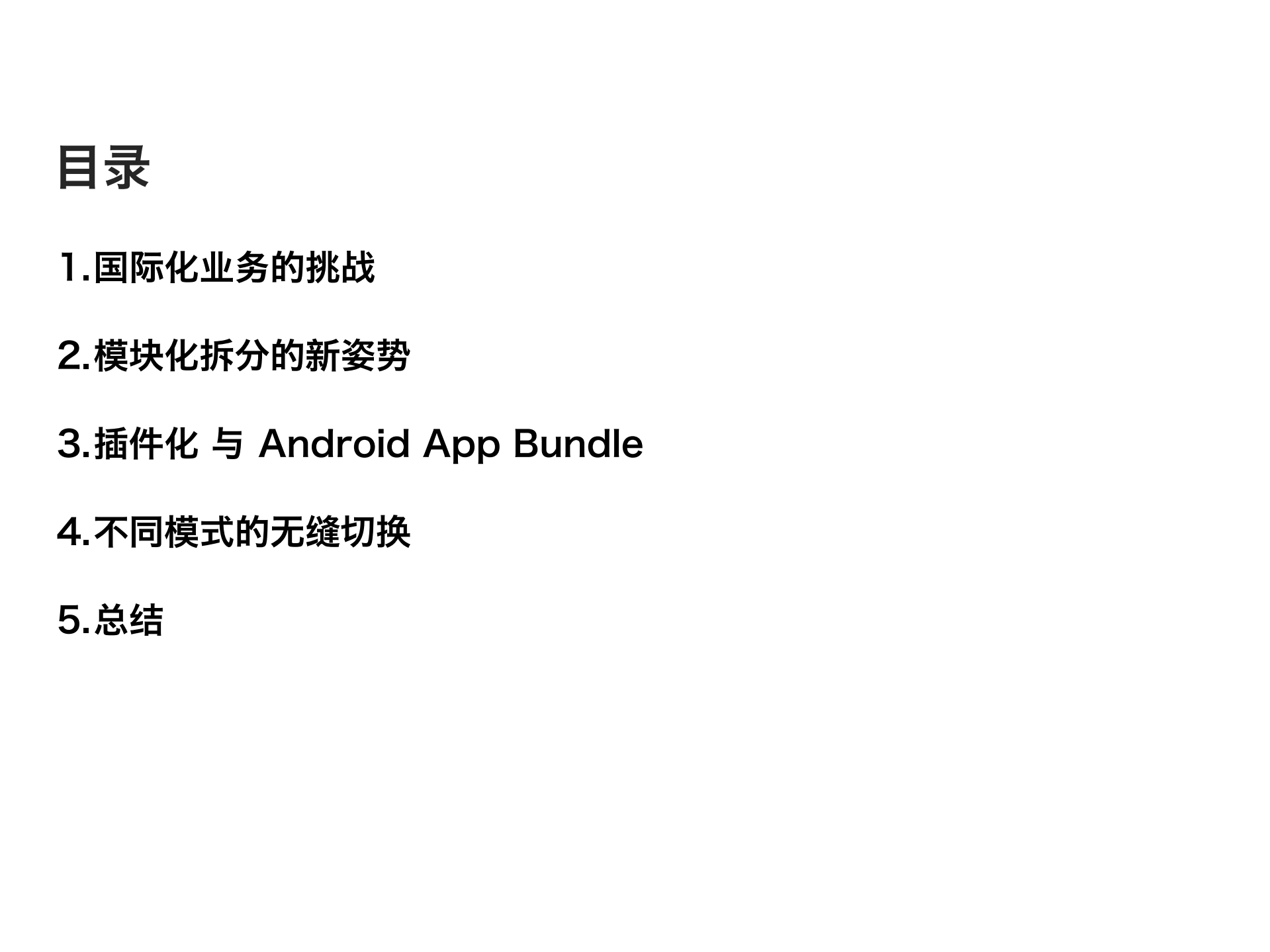 面向国际化业务的Android组件开发框架_ITIL之家(www.itilzj.com)_.PDF 第2页