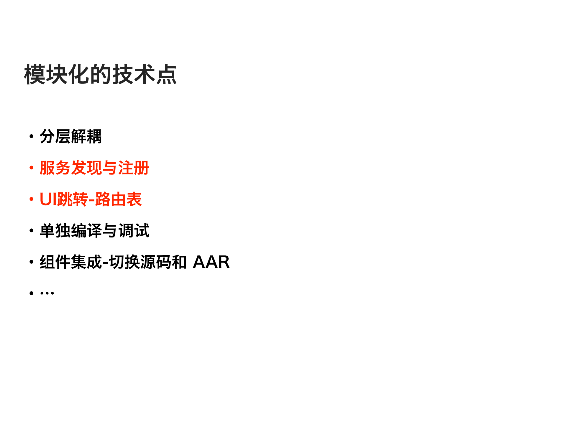 面向国际化业务的Android组件开发框架_ITIL之家(www.itilzj.com)_.PDF 第10页