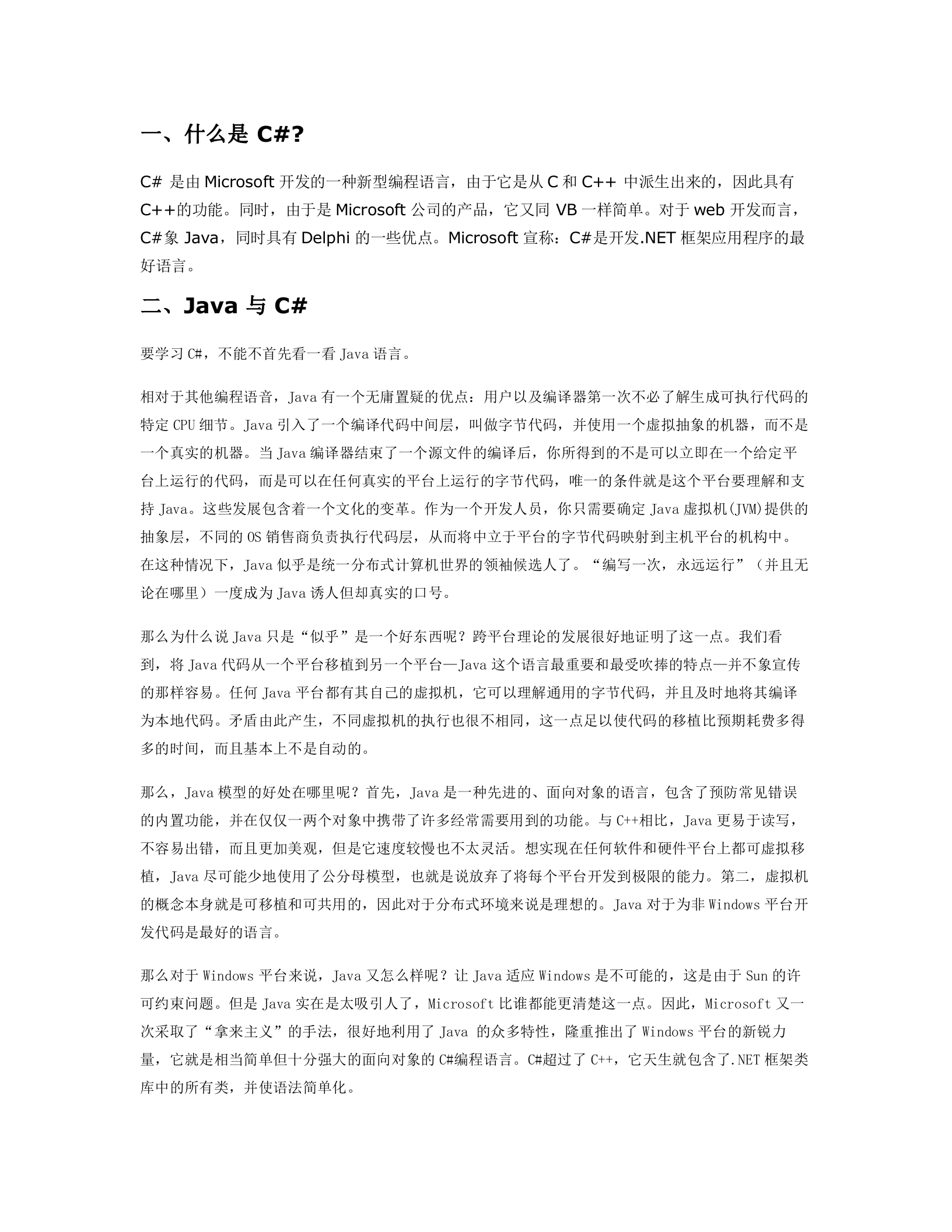 C#深入浅出全接触_ITIL之家(www.itilzj.com)_.DOC 第2页