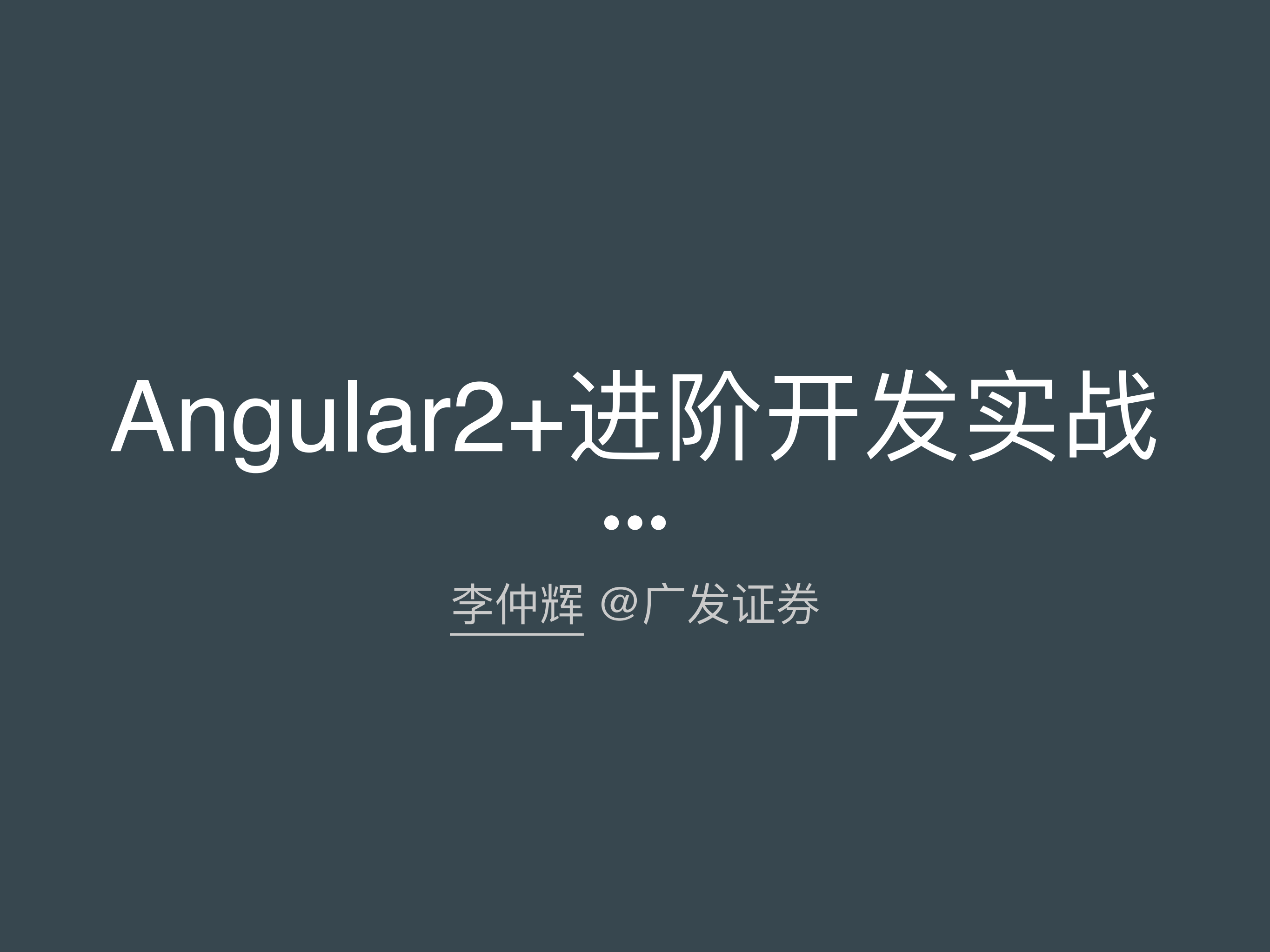 Angular2进阶开发实践_ITIL之家(www.itilzj.com)_.PDF 第1页