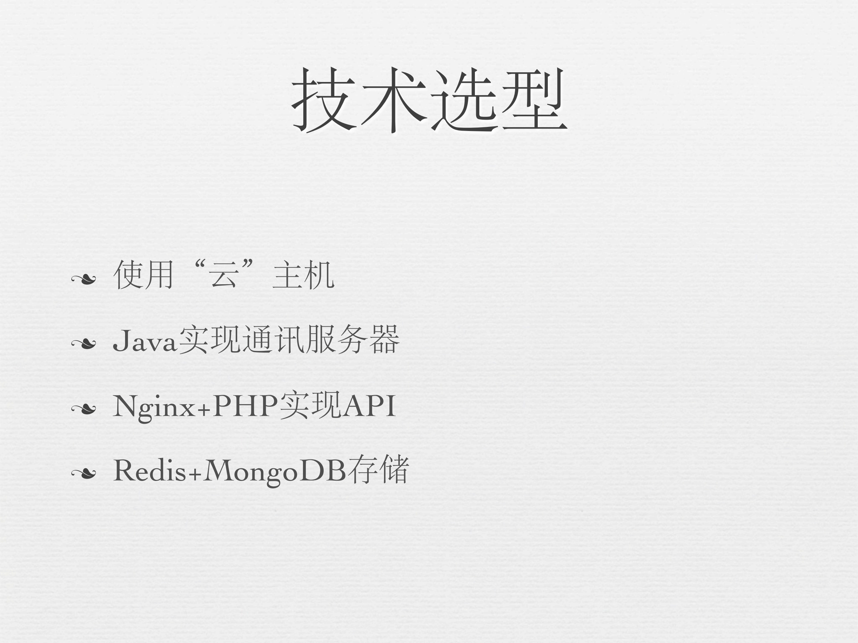陌陌移动技术分享_ITIL之家(www.itilzj.com)_.PDF 第4页