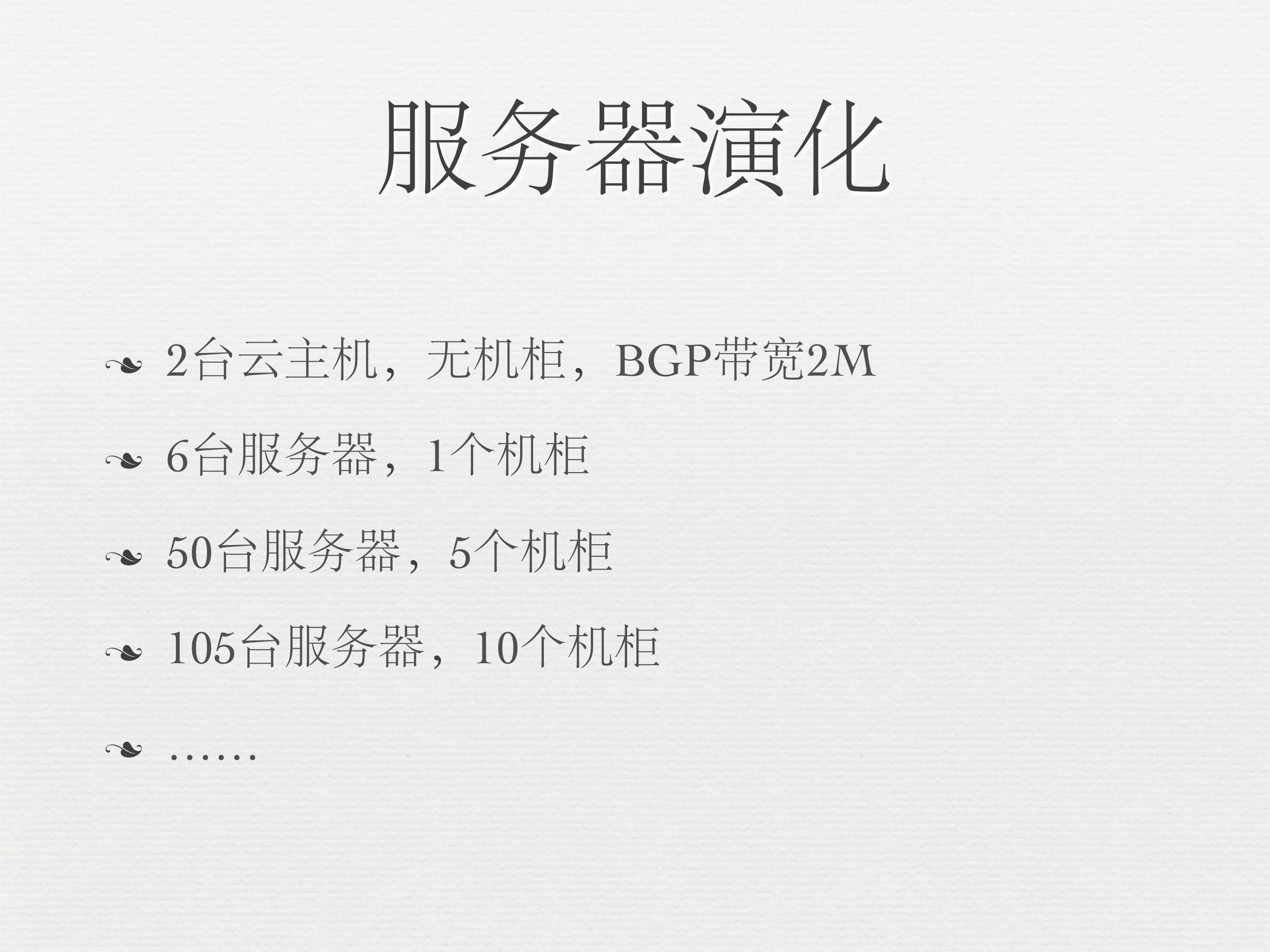 陌陌移动技术分享_ITIL之家(www.itilzj.com)_.PDF 第5页