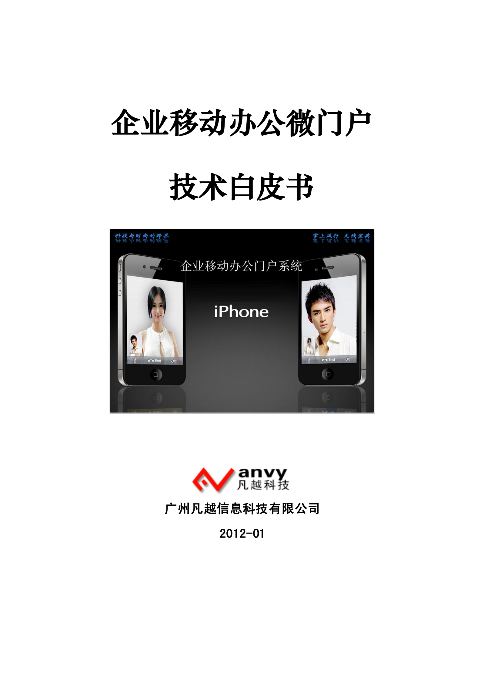 企业移动微门户系统技术白皮书_ITIL之家(www.itilzj.com)_.PDF 第1页