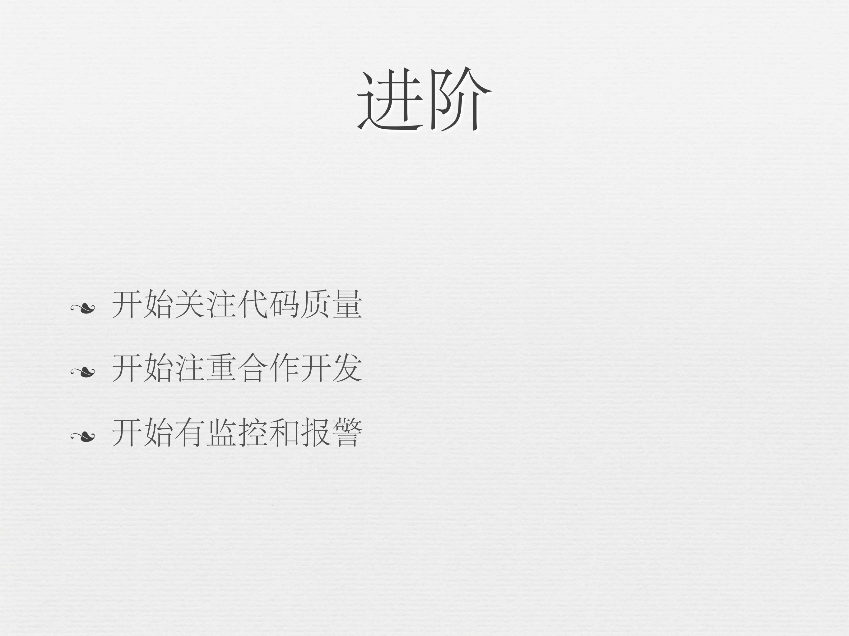 陌陌移动技术分享_ITIL之家(www.itilzj.com)_.PDF 第7页