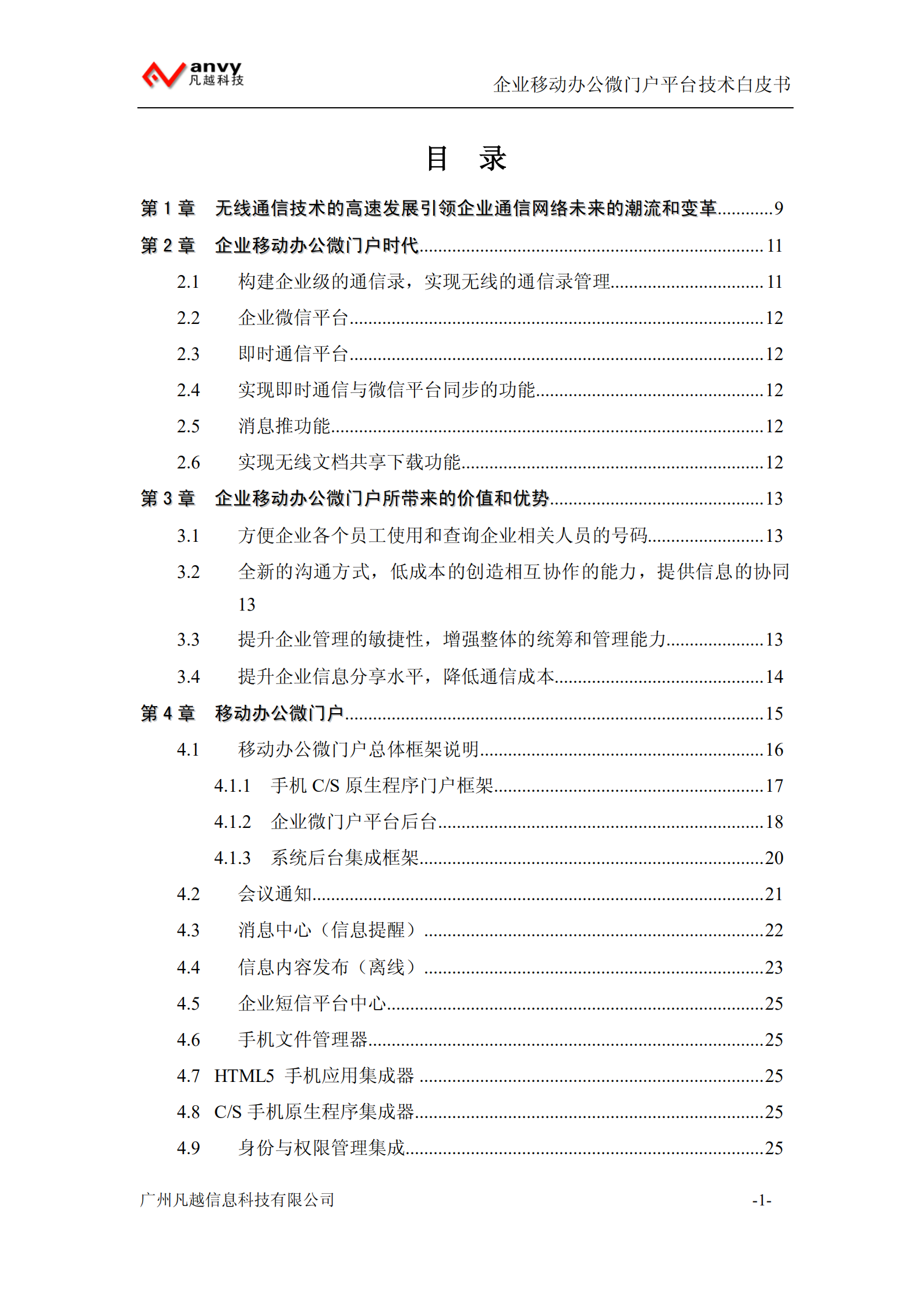 企业移动微门户系统技术白皮书_ITIL之家(www.itilzj.com)_.PDF 第2页