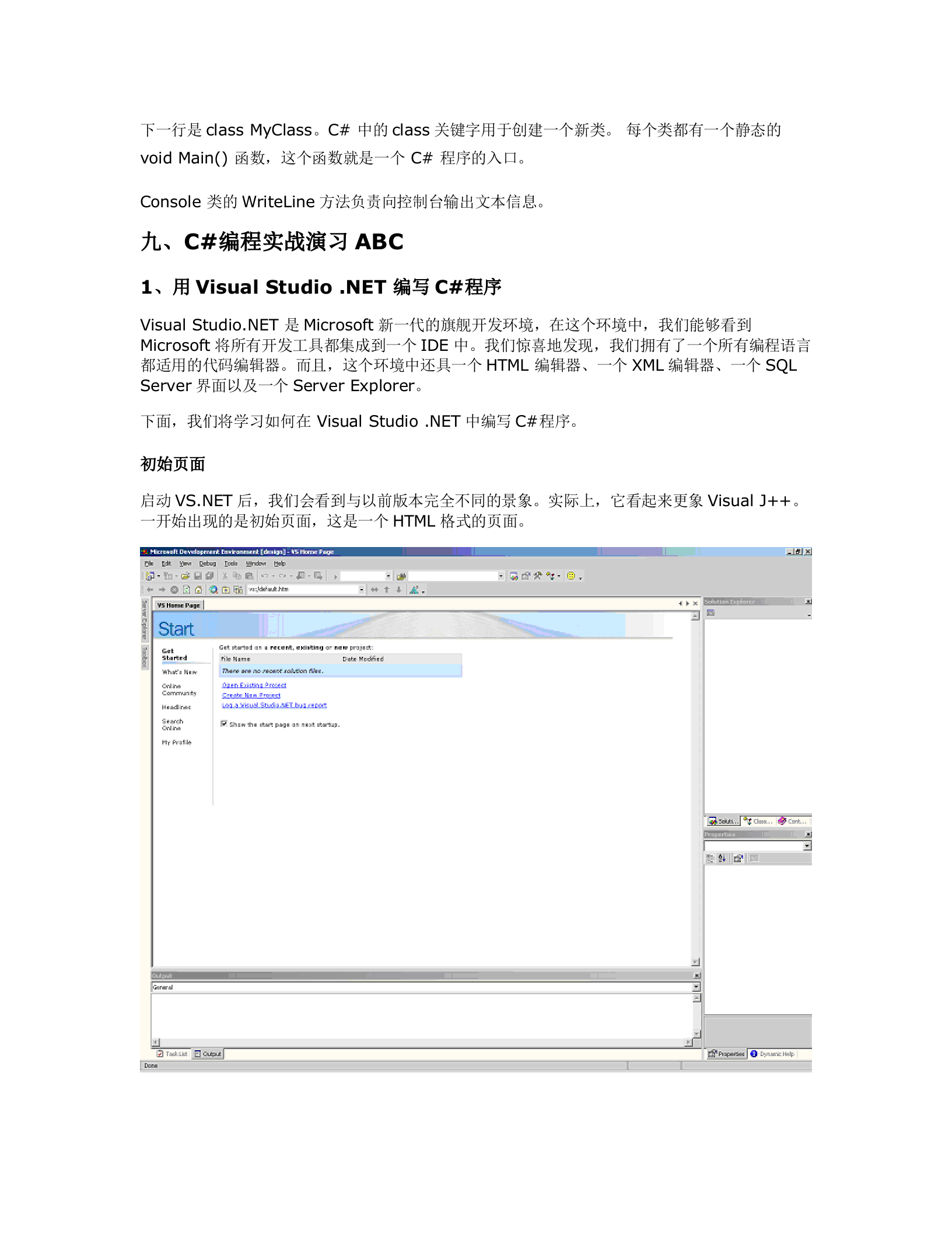C#深入浅出全接触_ITIL之家(www.itilzj.com)_.DOC 第6页
