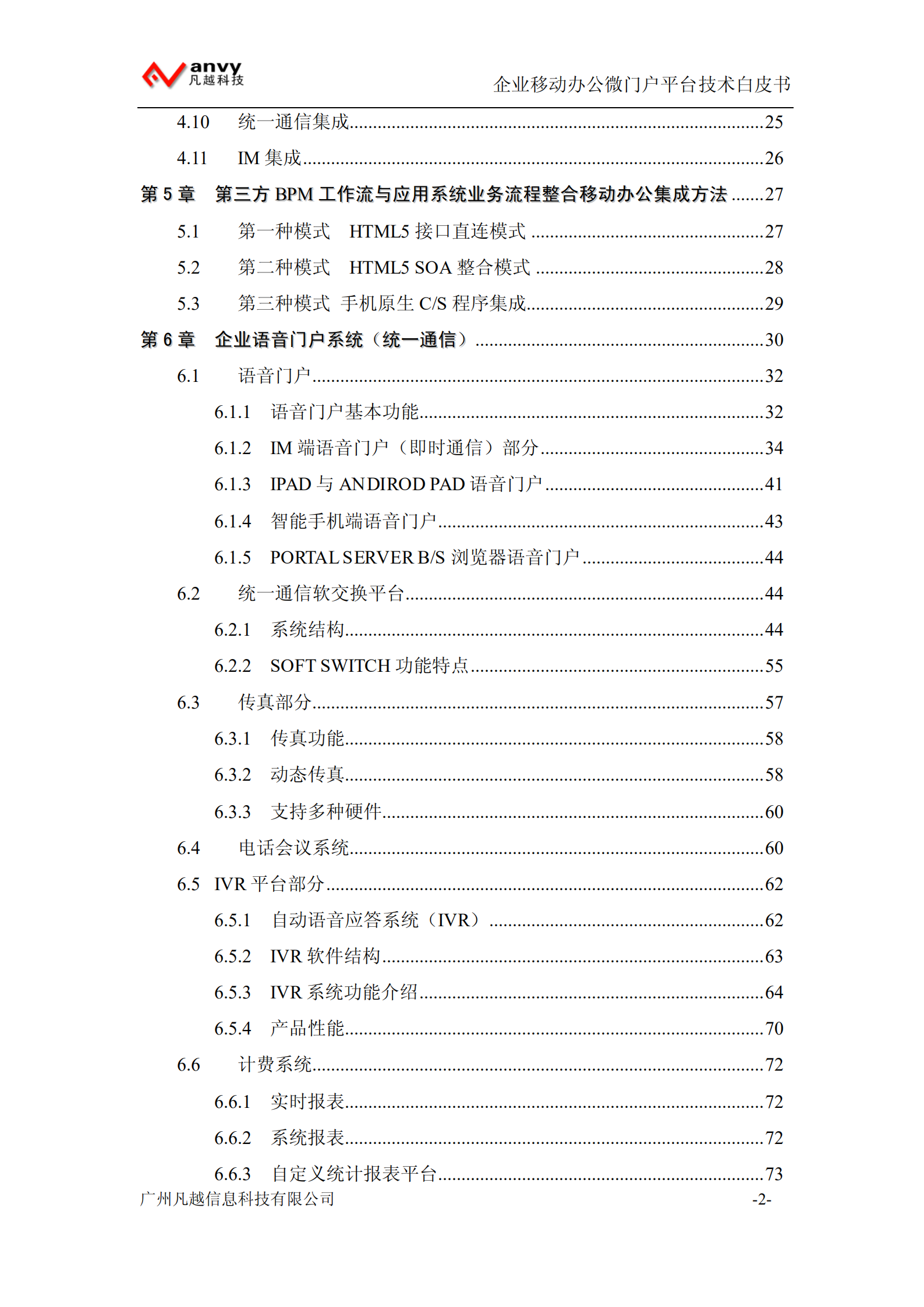 企业移动微门户系统技术白皮书_ITIL之家(www.itilzj.com)_.PDF 第3页