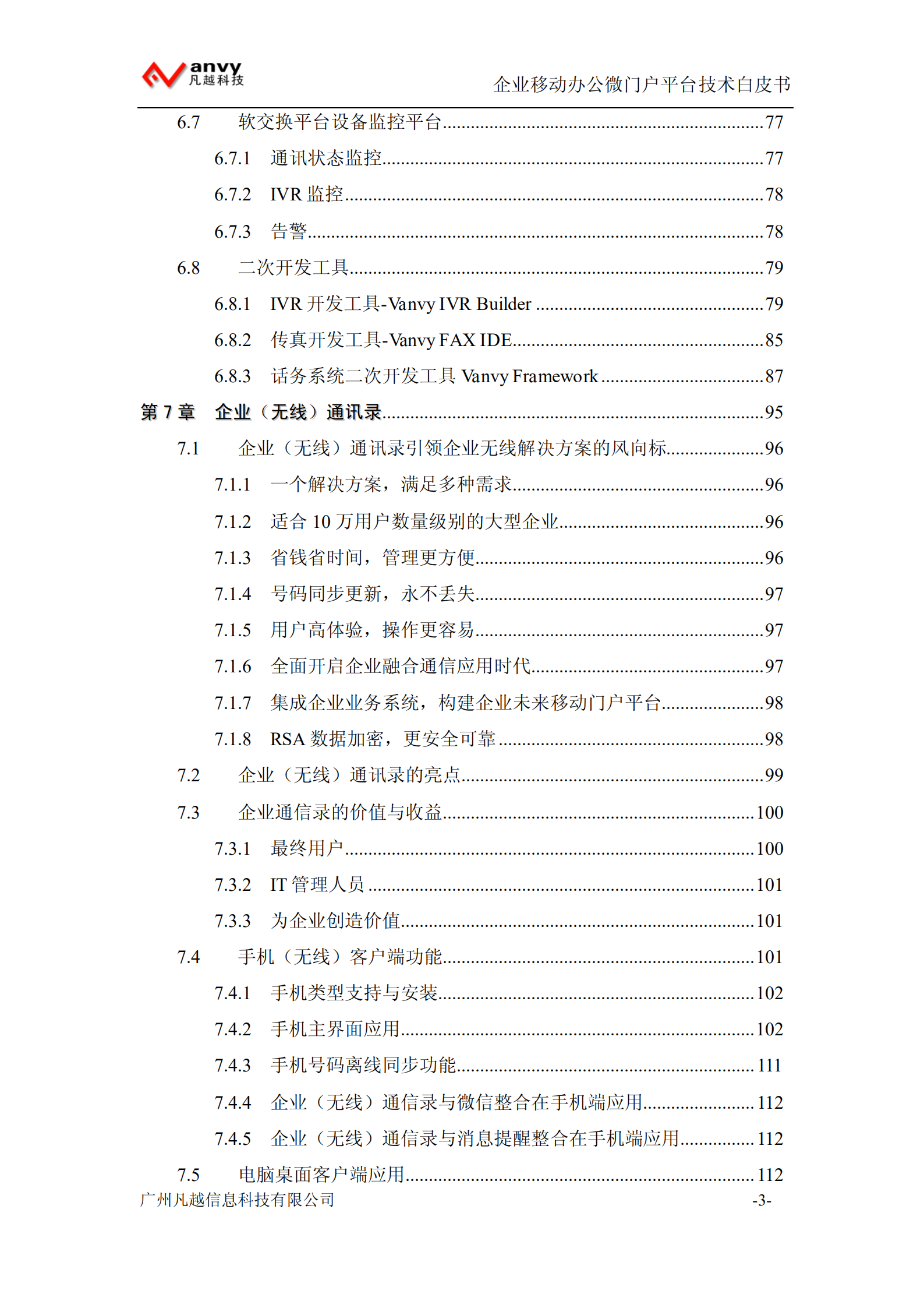 企业移动微门户系统技术白皮书_ITIL之家(www.itilzj.com)_.PDF 第4页