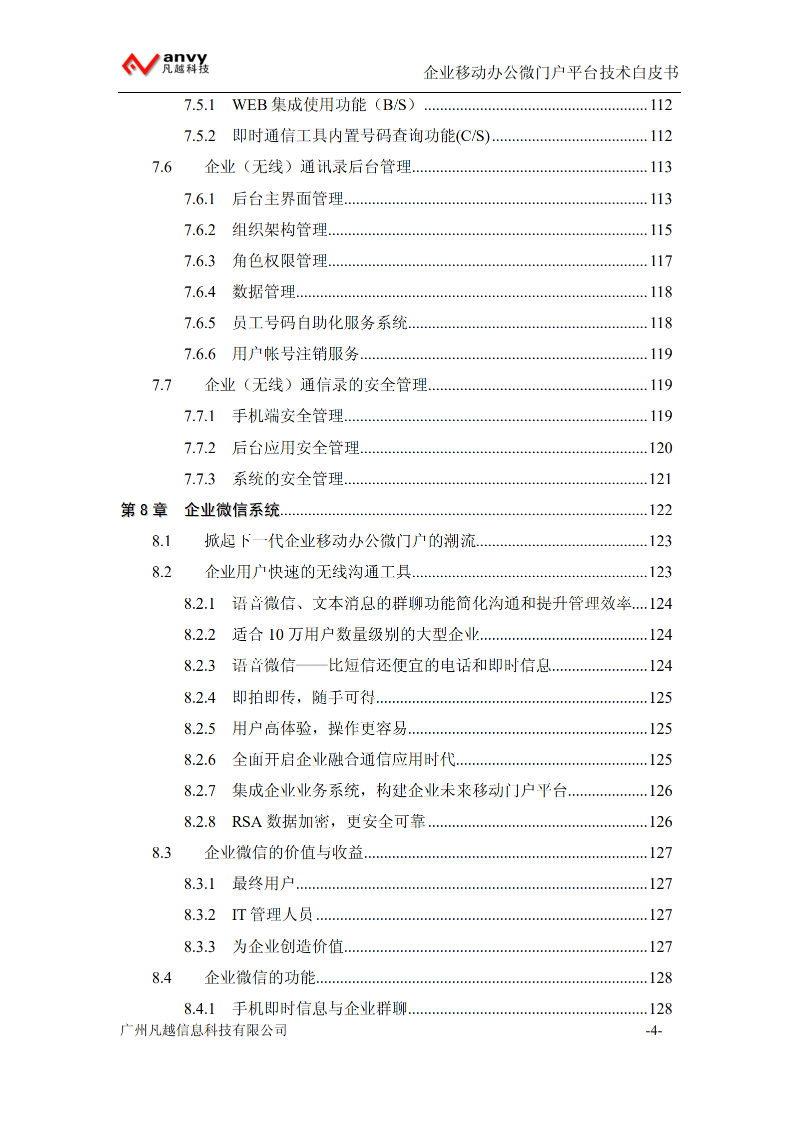 企业移动微门户系统技术白皮书_ITIL之家(www.itilzj.com)_.PDF 第5页