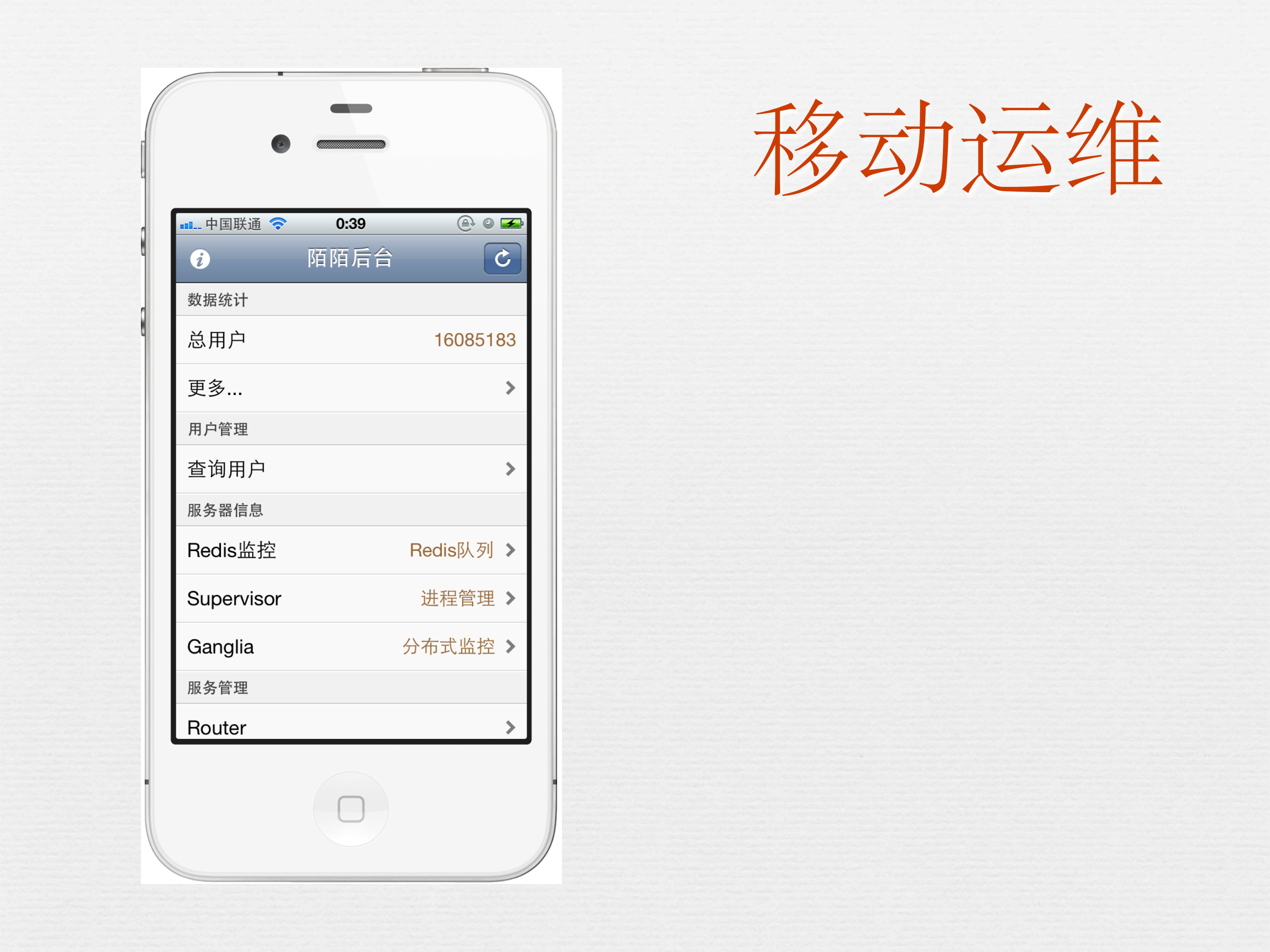陌陌移动技术分享_ITIL之家(www.itilzj.com)_.PDF 第10页