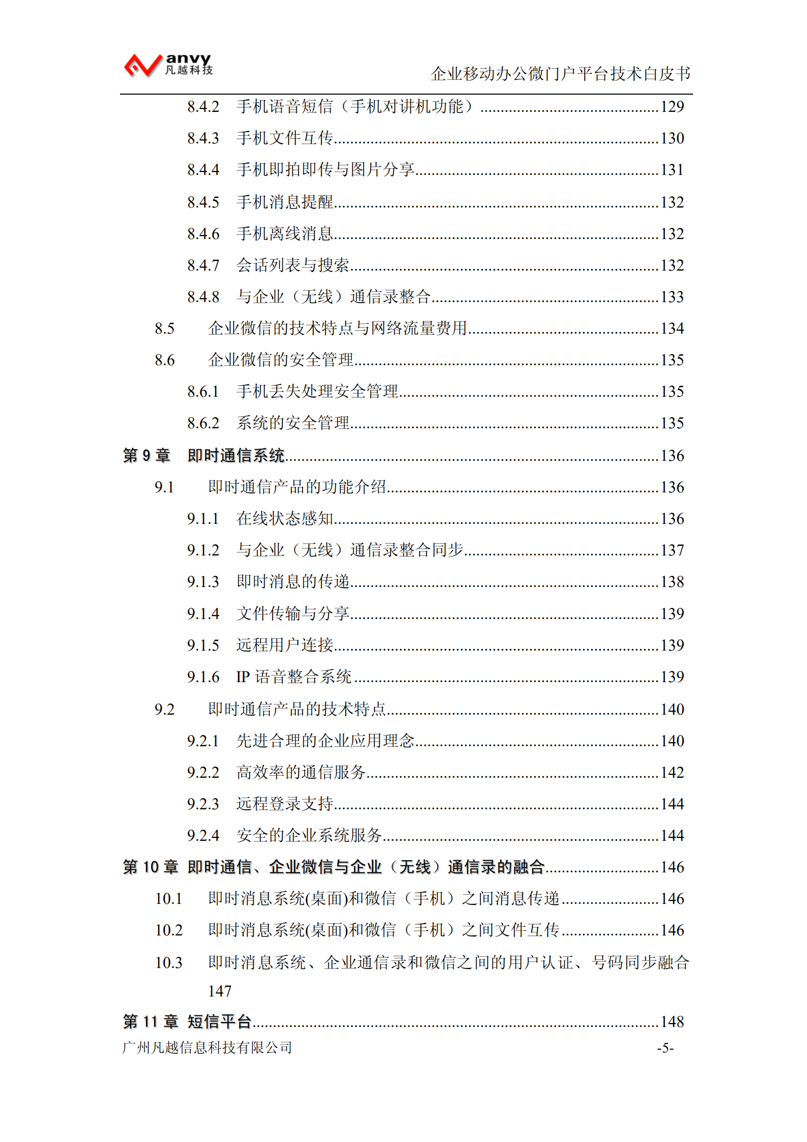 企业移动微门户系统技术白皮书_ITIL之家(www.itilzj.com)_.PDF 第6页