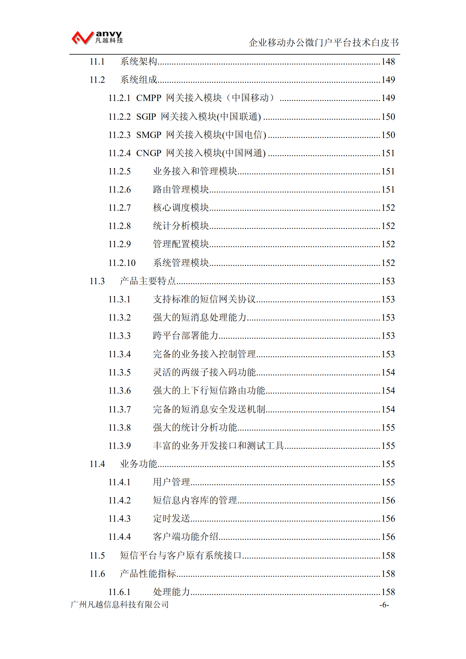 企业移动微门户系统技术白皮书_ITIL之家(www.itilzj.com)_.PDF 第7页