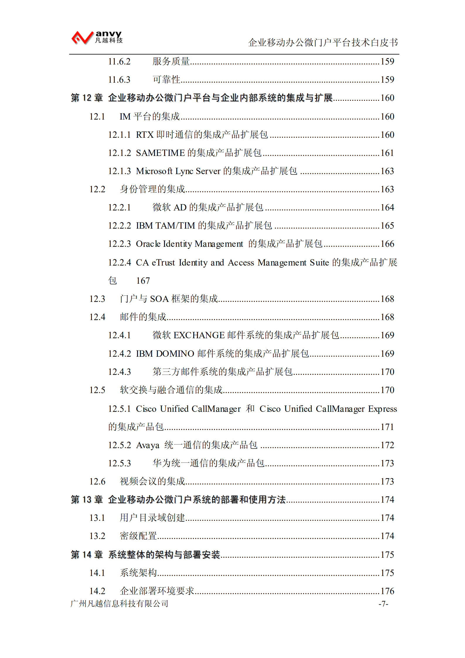 企业移动微门户系统技术白皮书_ITIL之家(www.itilzj.com)_.PDF 第8页