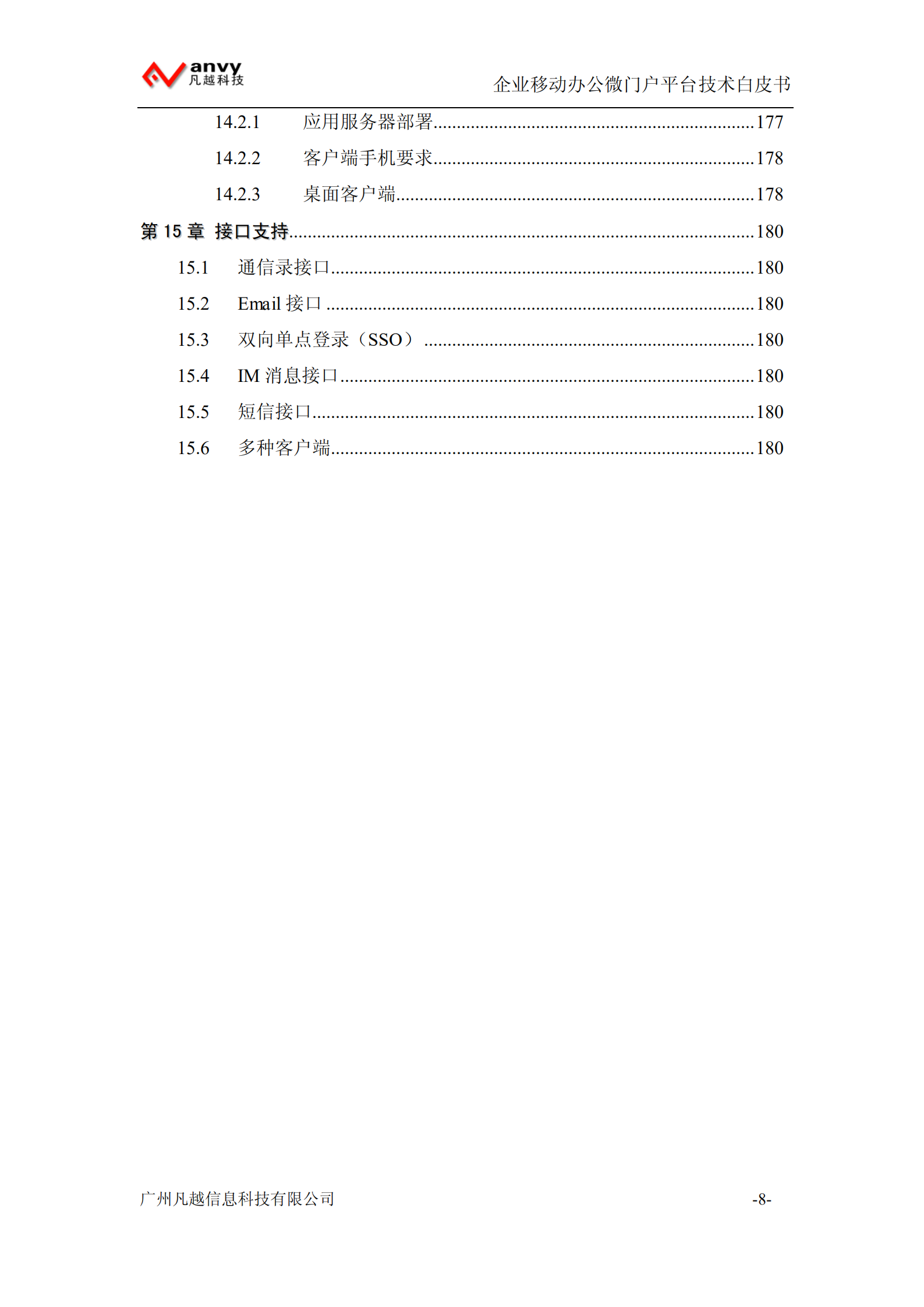 企业移动微门户系统技术白皮书_ITIL之家(www.itilzj.com)_.PDF 第9页