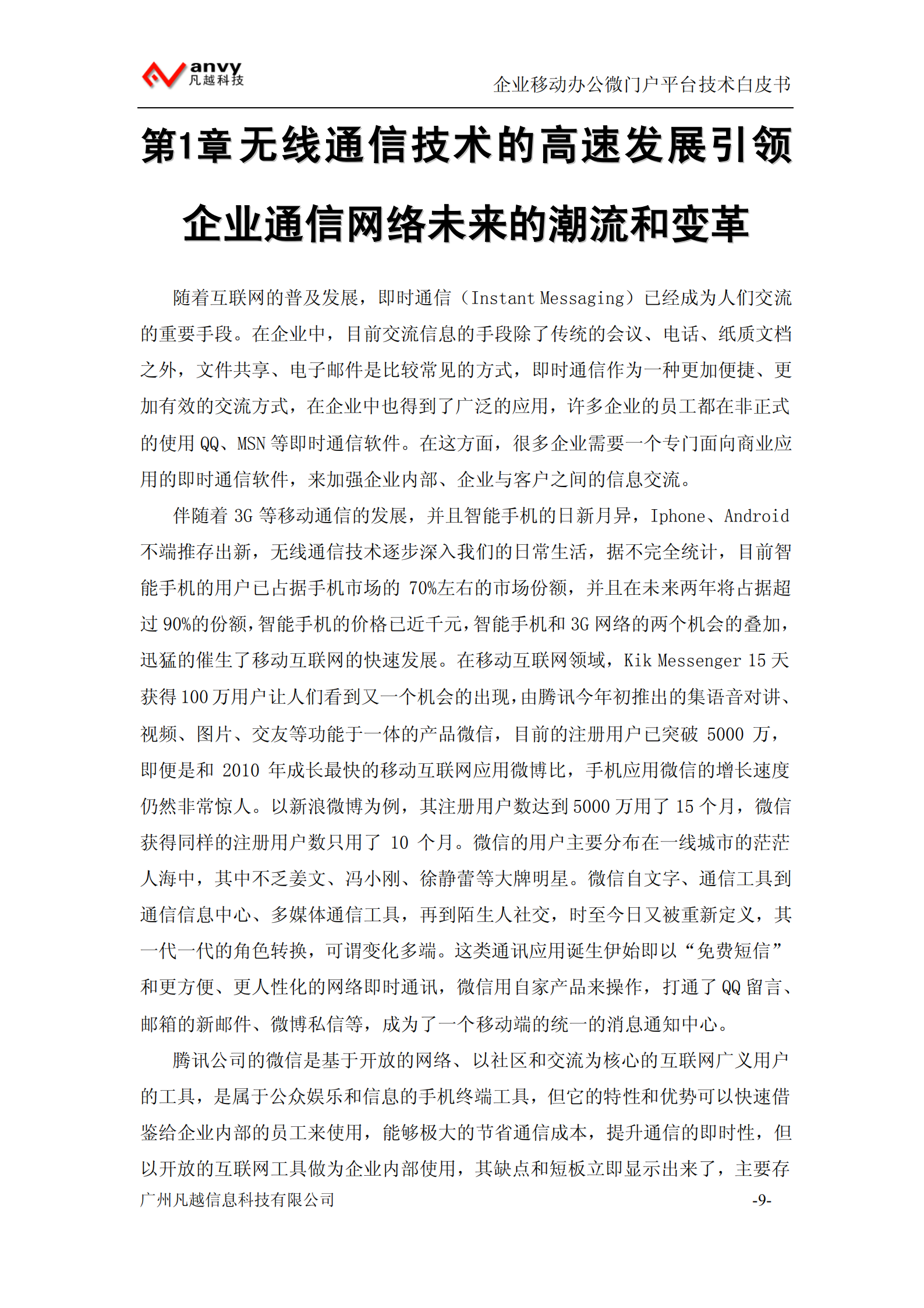 企业移动微门户系统技术白皮书_ITIL之家(www.itilzj.com)_.PDF 第10页