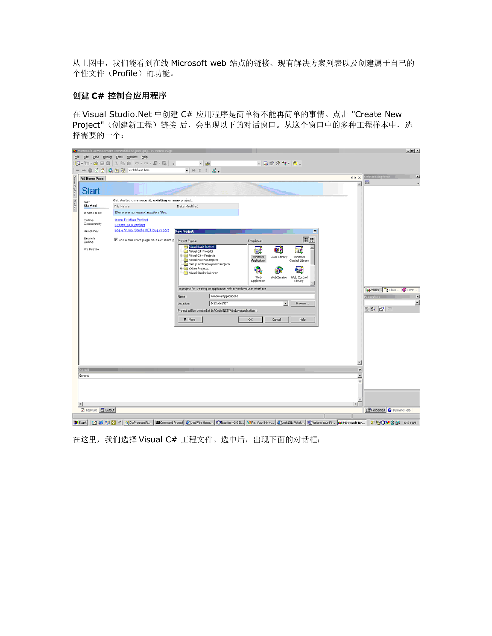 C#深入浅出全接触_ITIL之家(www.itilzj.com)_.DOC 第7页
