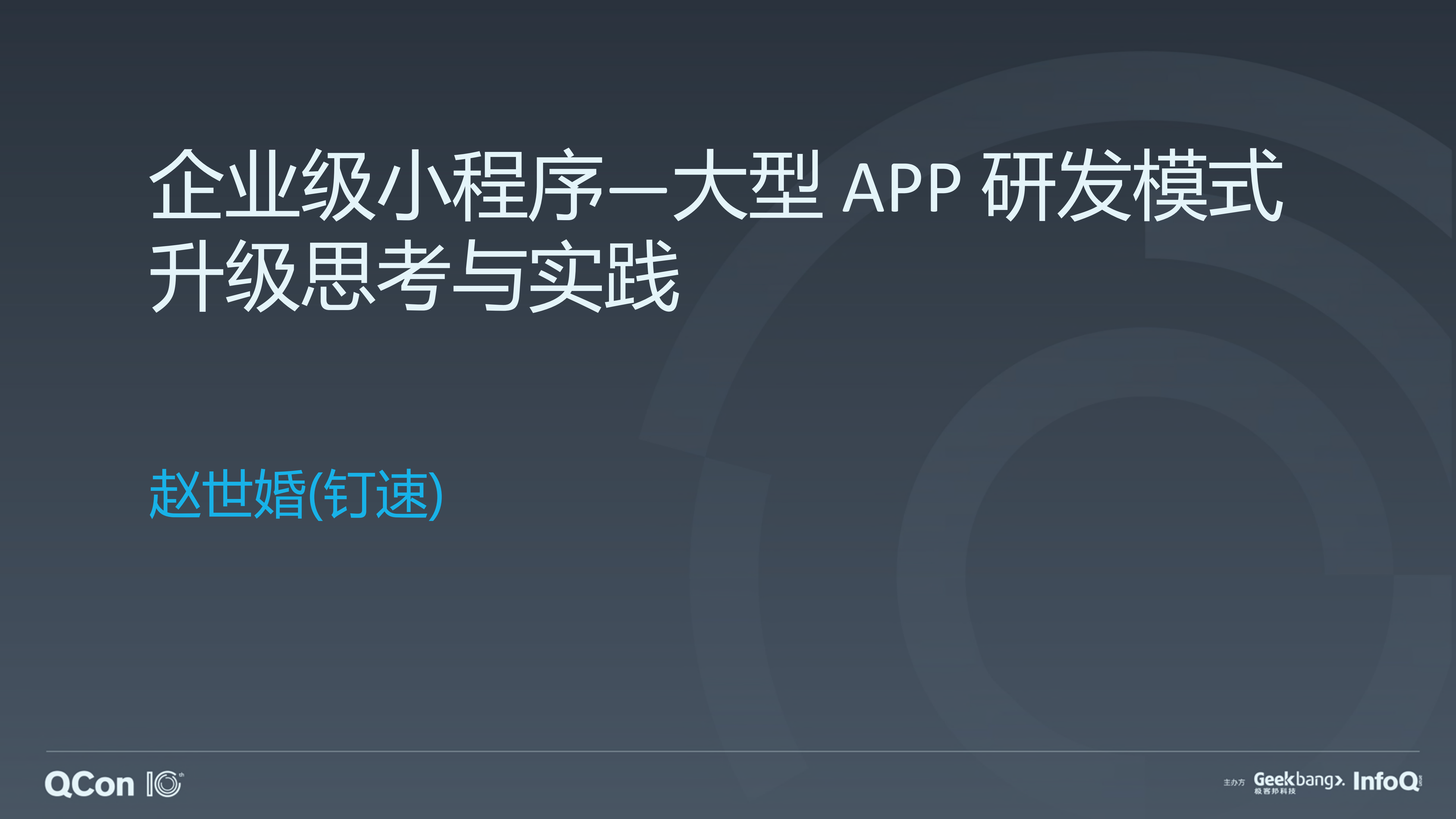 企业级小程序大型+APP研发模式升级思考与实践_ITIL之家(www.itilzj.com)_.PDF 第1页