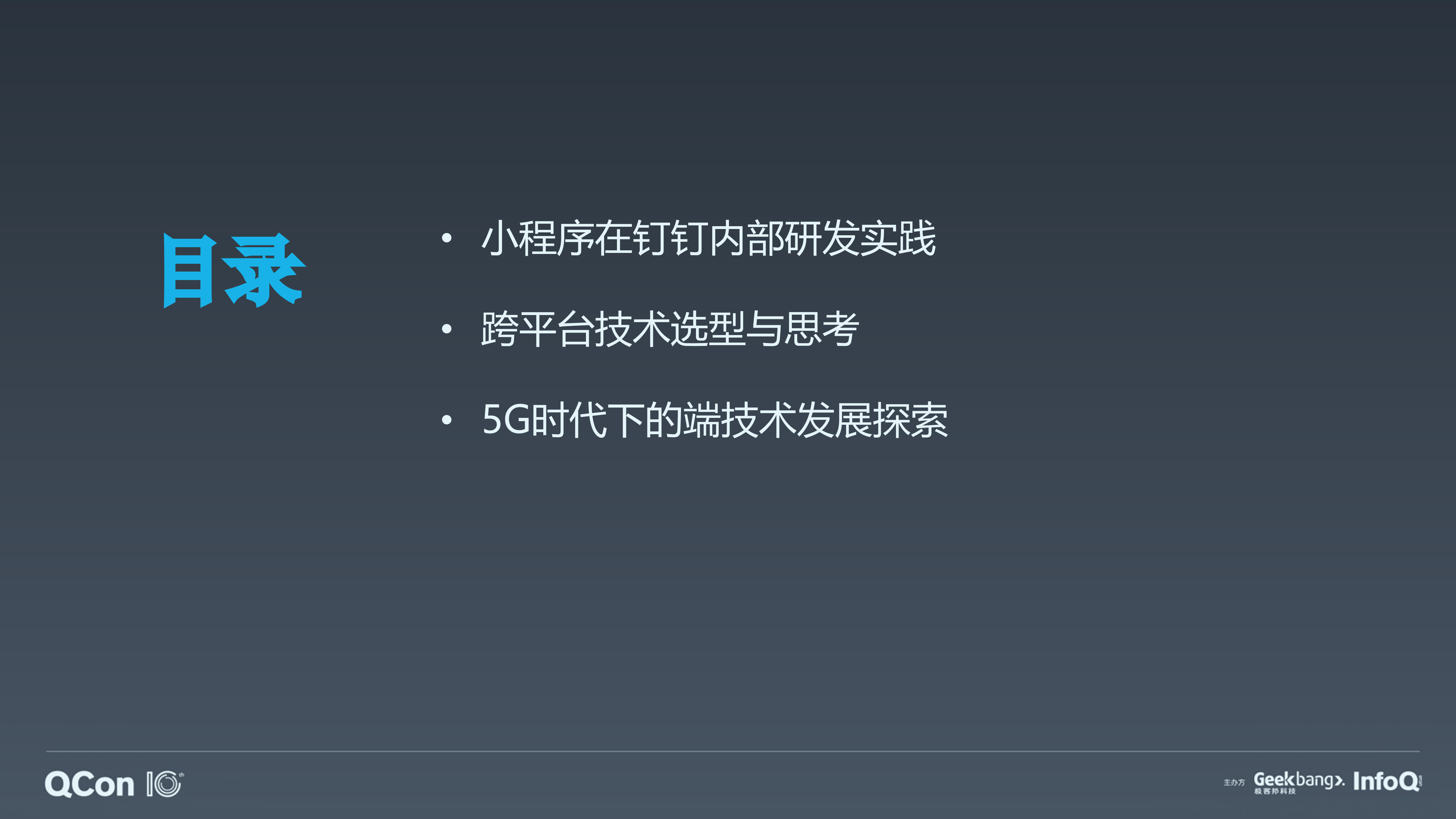 企业级小程序大型+APP研发模式升级思考与实践_ITIL之家(www.itilzj.com)_.PDF 第3页