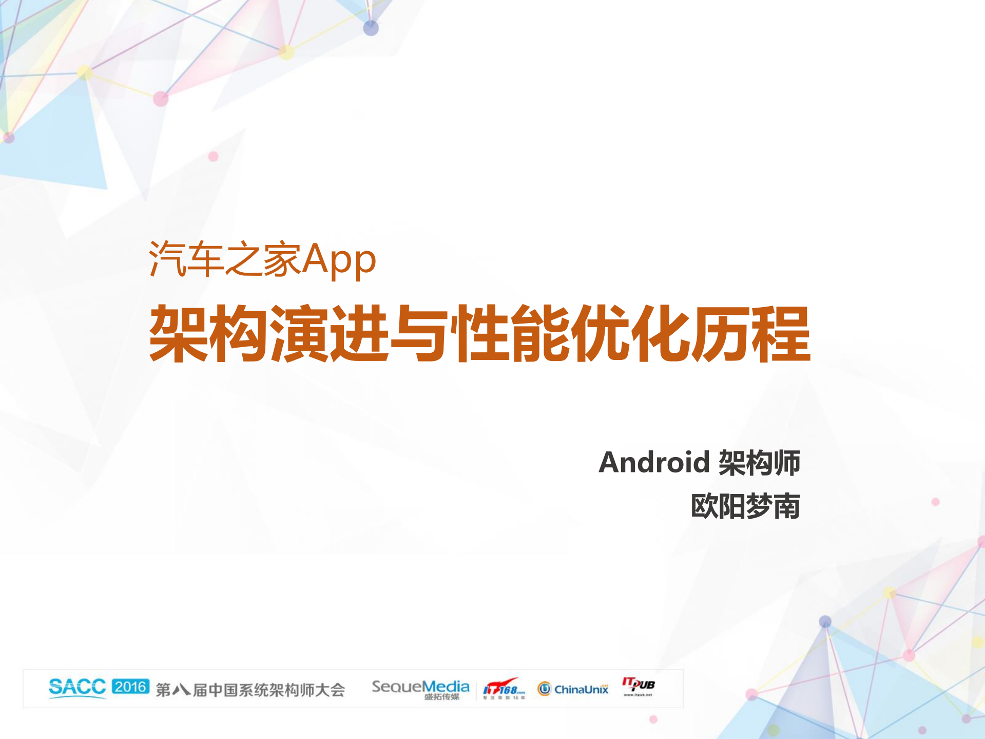 汽车之家App架构深进与优化历程_ITIL之家(www.itilzj.com)_.PDF 第1页