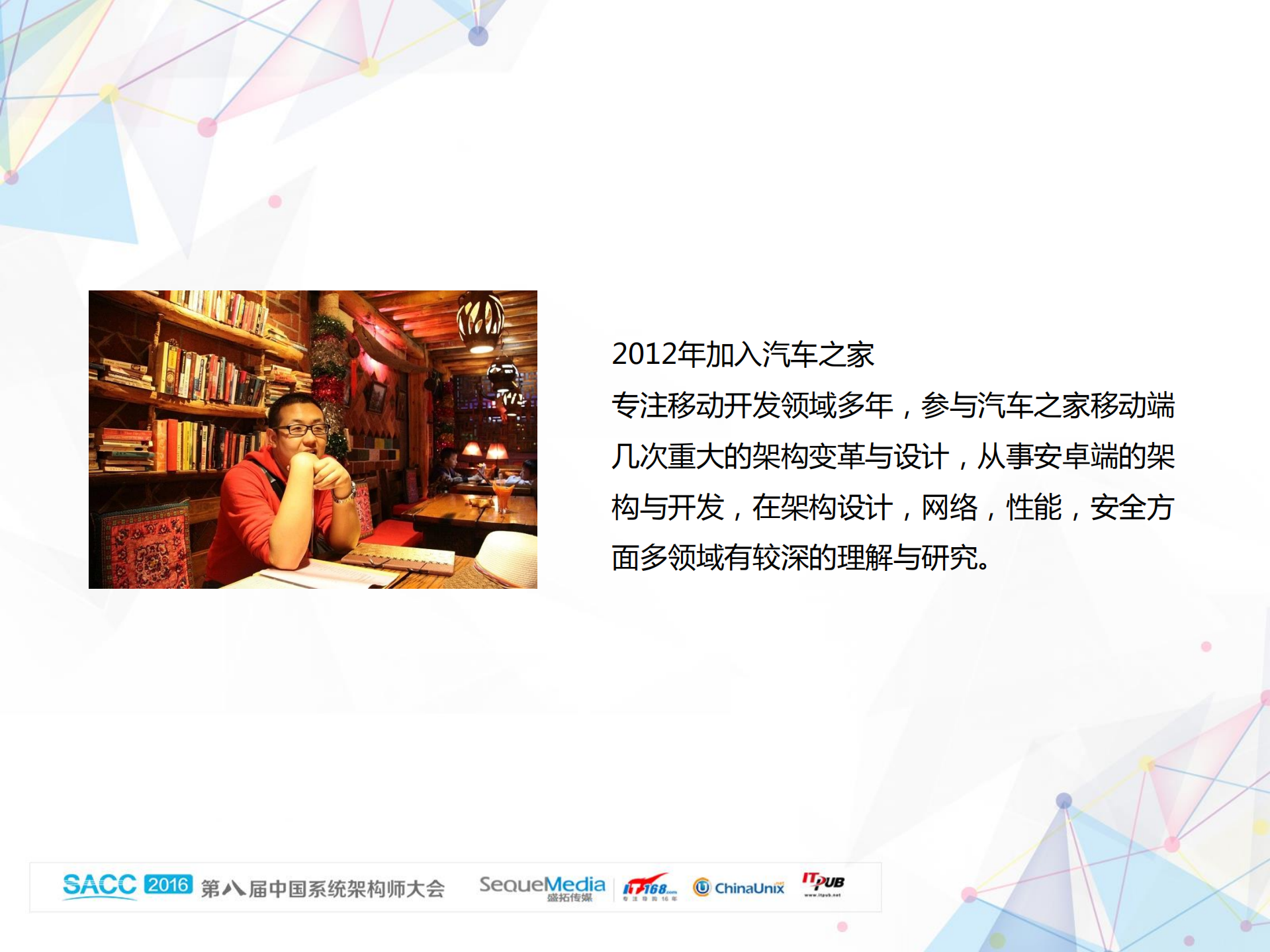 汽车之家App架构深进与优化历程_ITIL之家(www.itilzj.com)_.PDF 第2页