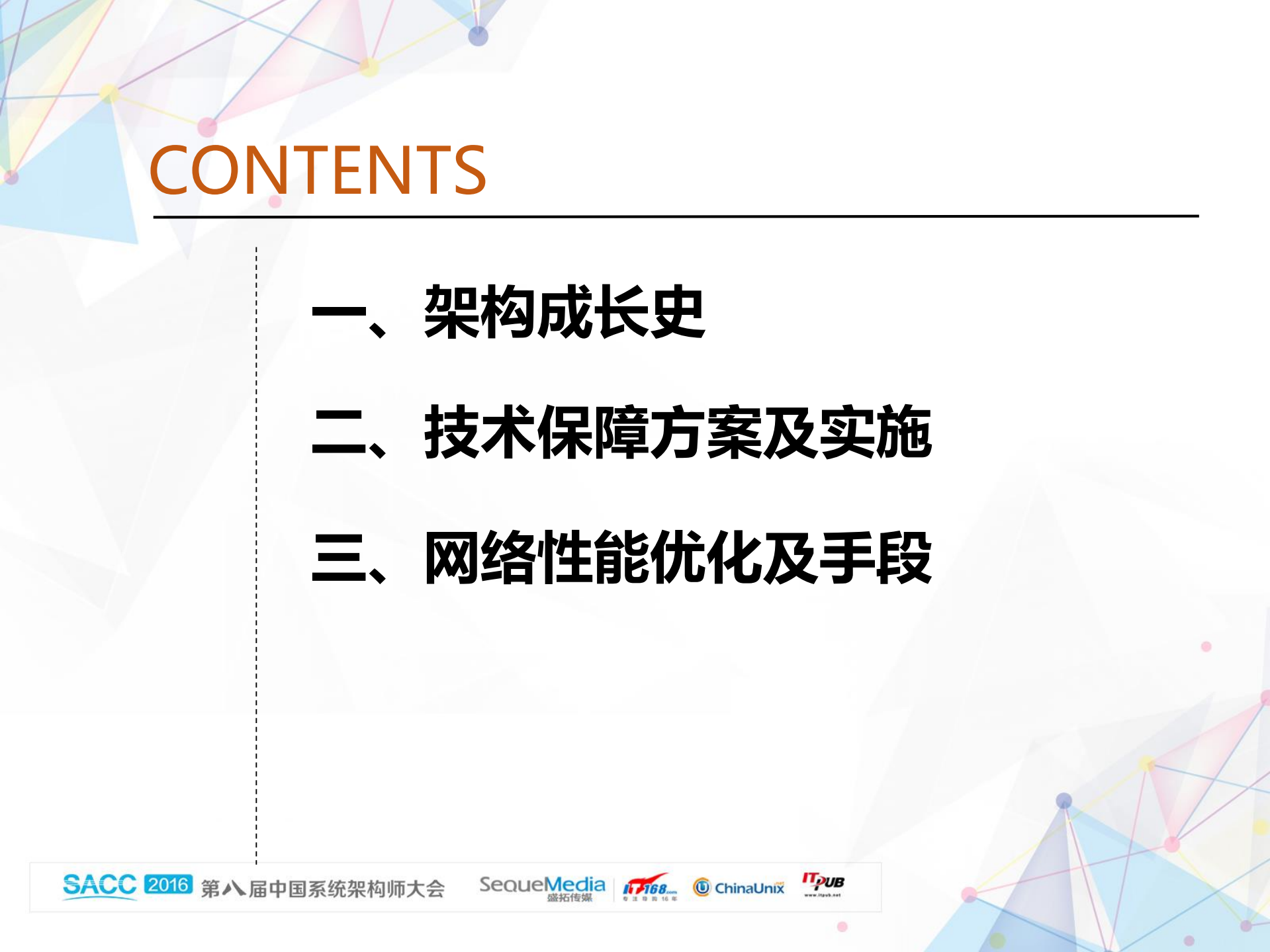 汽车之家App架构深进与优化历程_ITIL之家(www.itilzj.com)_.PDF 第3页