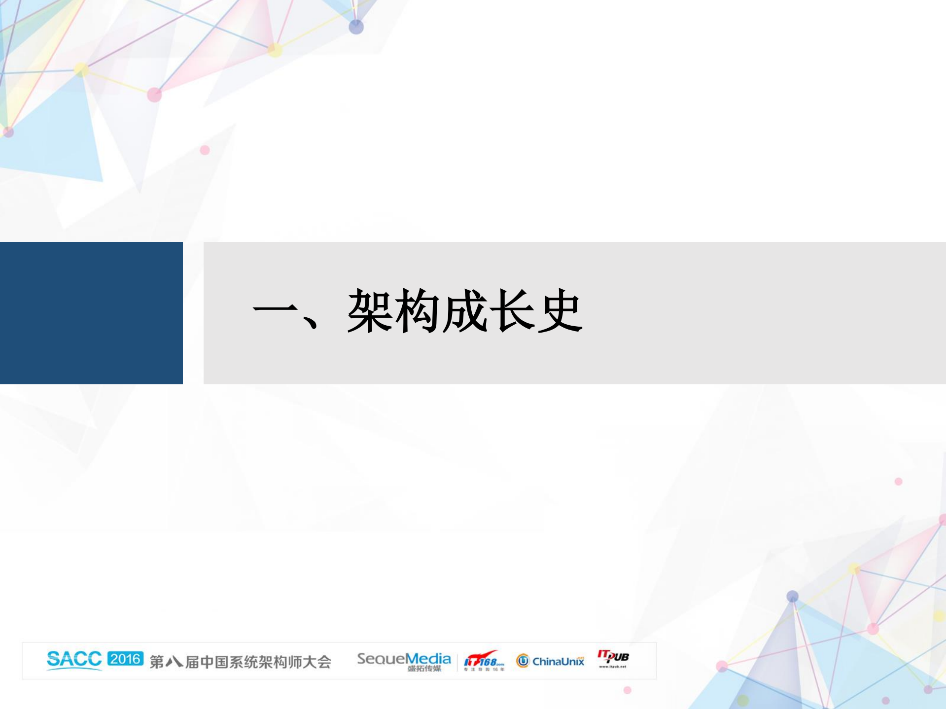 汽车之家App架构深进与优化历程_ITIL之家(www.itilzj.com)_.PDF 第4页