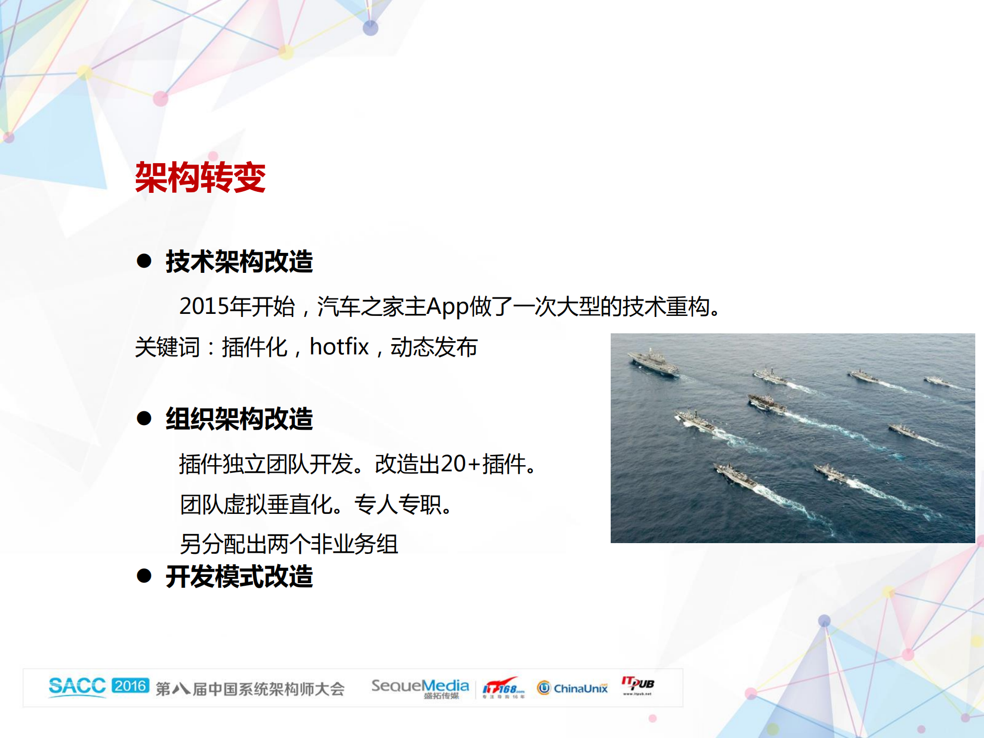 汽车之家App架构深进与优化历程_ITIL之家(www.itilzj.com)_.PDF 第6页