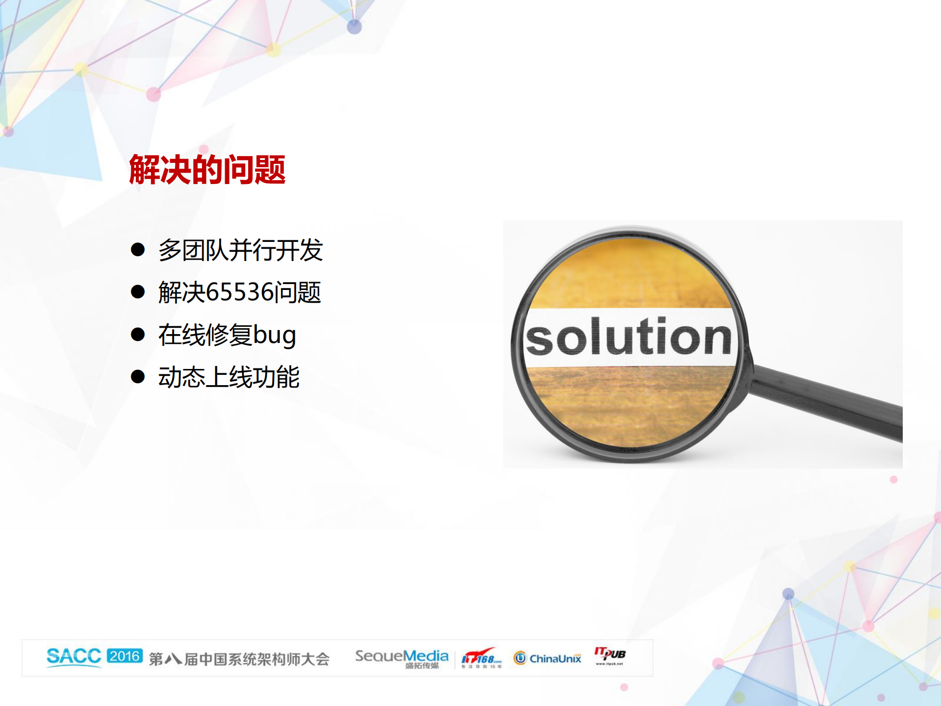 汽车之家App架构深进与优化历程_ITIL之家(www.itilzj.com)_.PDF 第7页