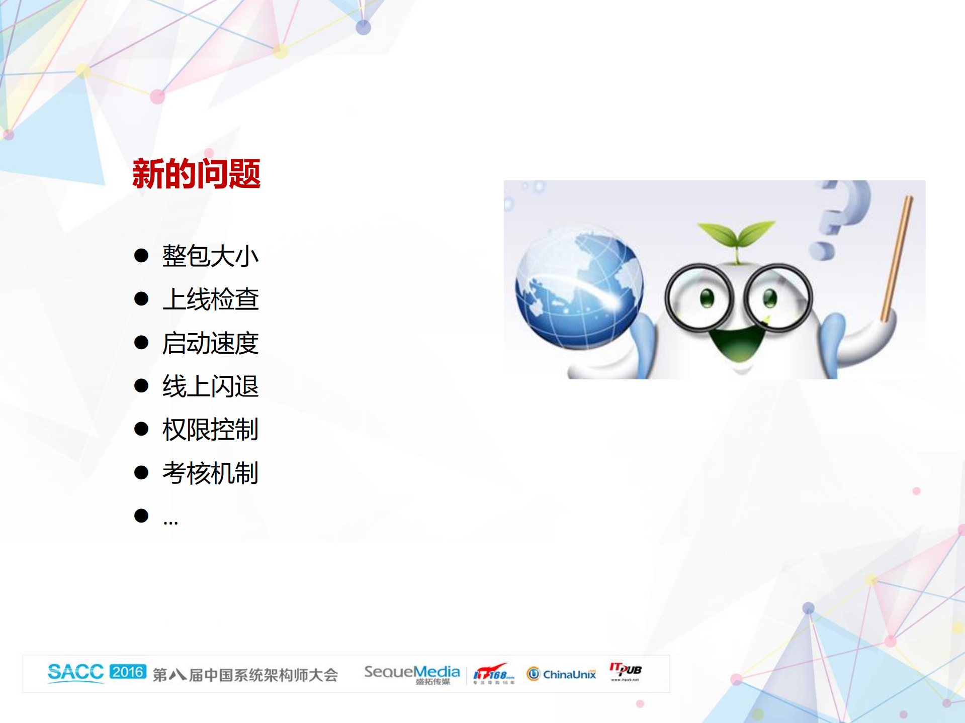 汽车之家App架构深进与优化历程_ITIL之家(www.itilzj.com)_.PDF 第8页