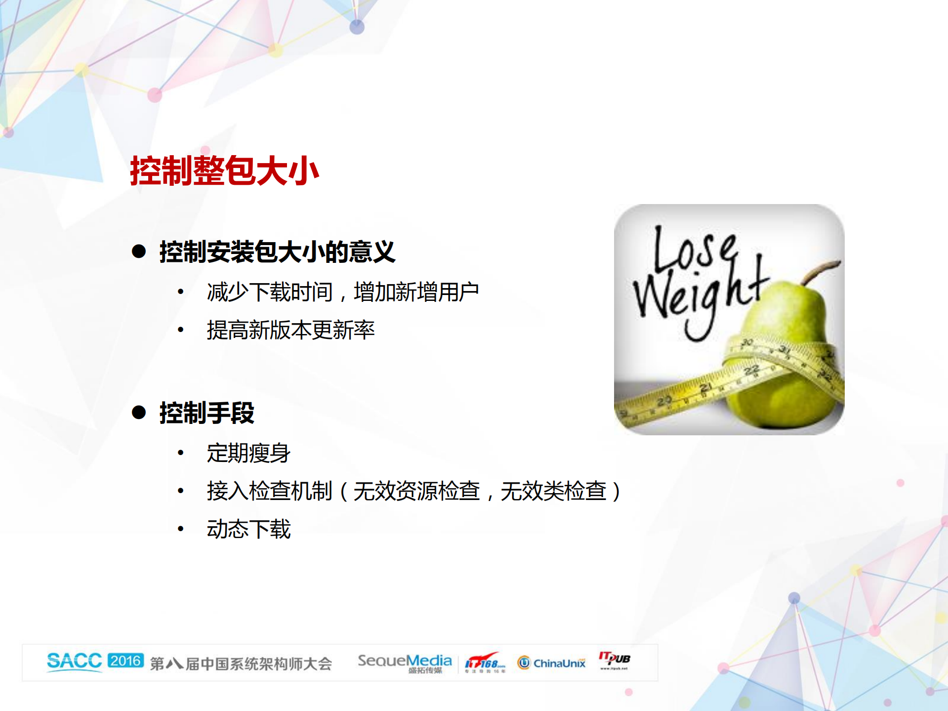 汽车之家App架构深进与优化历程_ITIL之家(www.itilzj.com)_.PDF 第10页