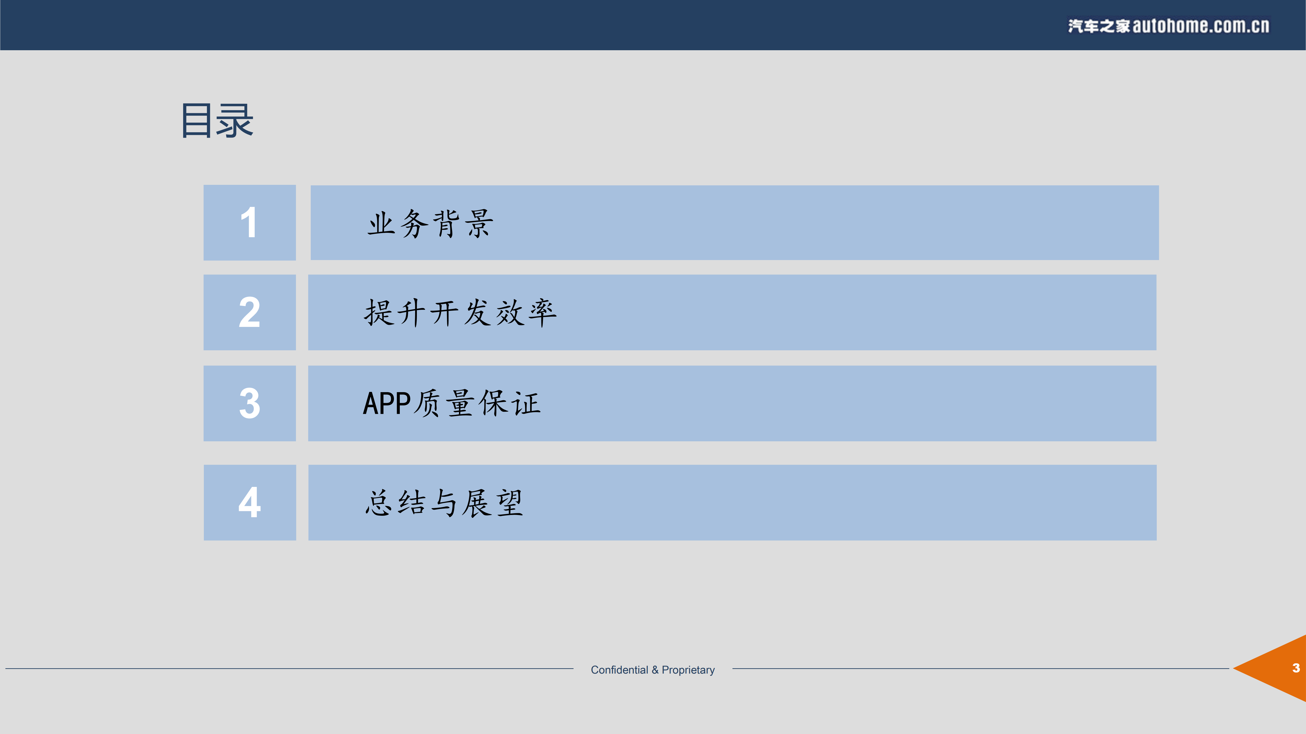汽车之家APP快速发布方案_ITIL之家(www.itilzj.com)_.PDF 第3页