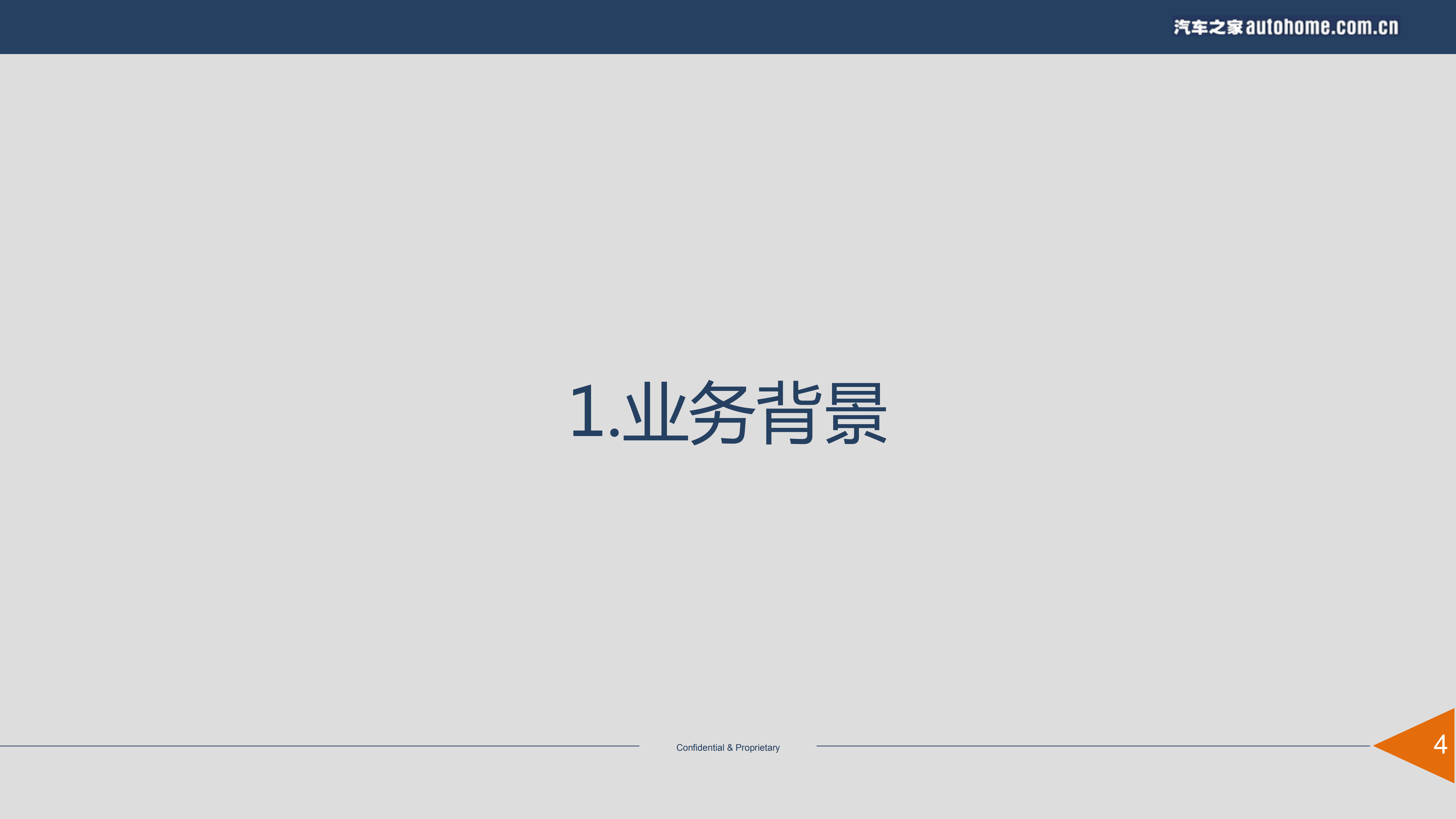 汽车之家APP快速发布方案_ITIL之家(www.itilzj.com)_.PDF 第4页