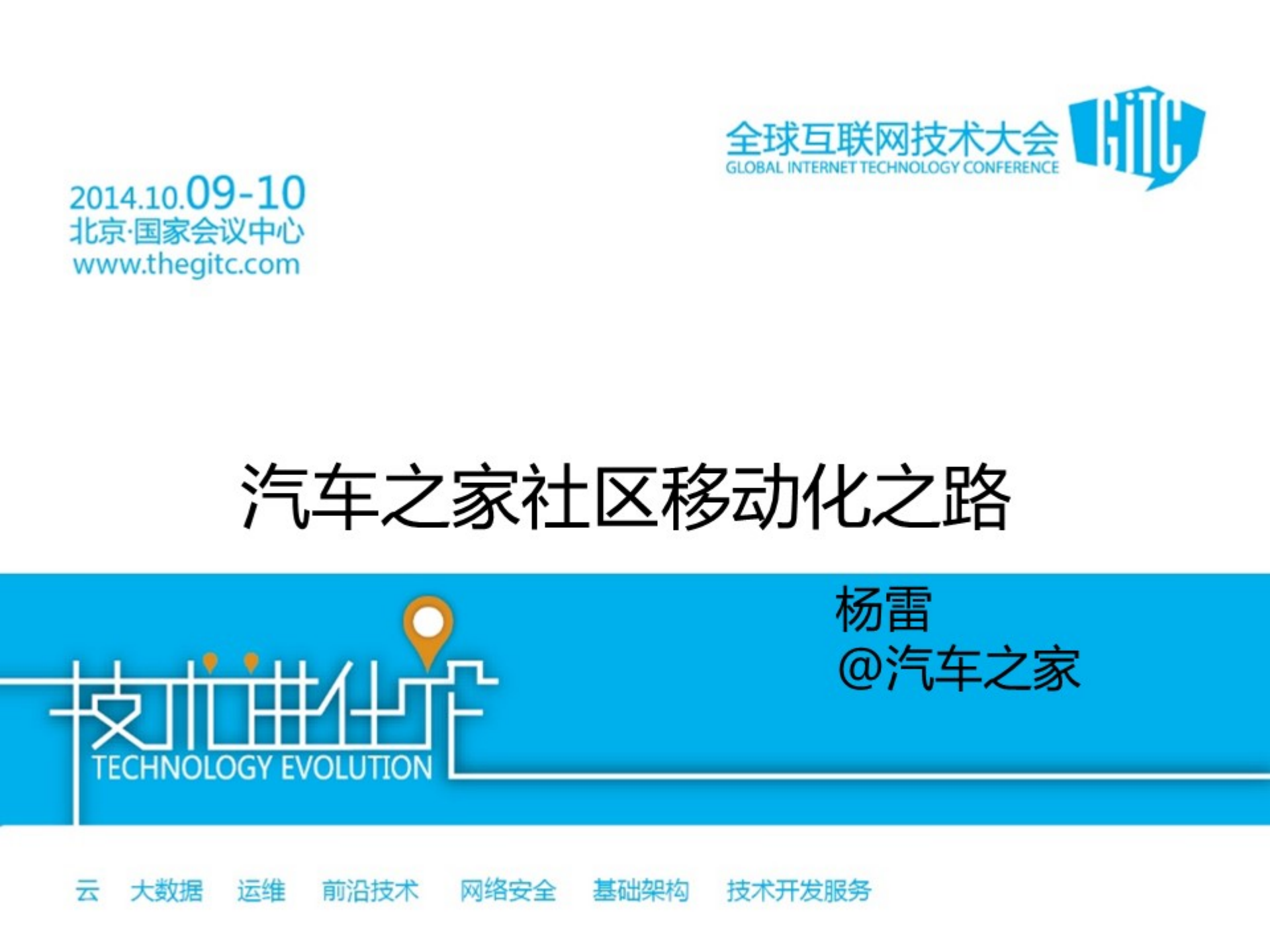 汽车之家移动化之路_ITIL之家(www.itilzj.com)_.PDF 第1页