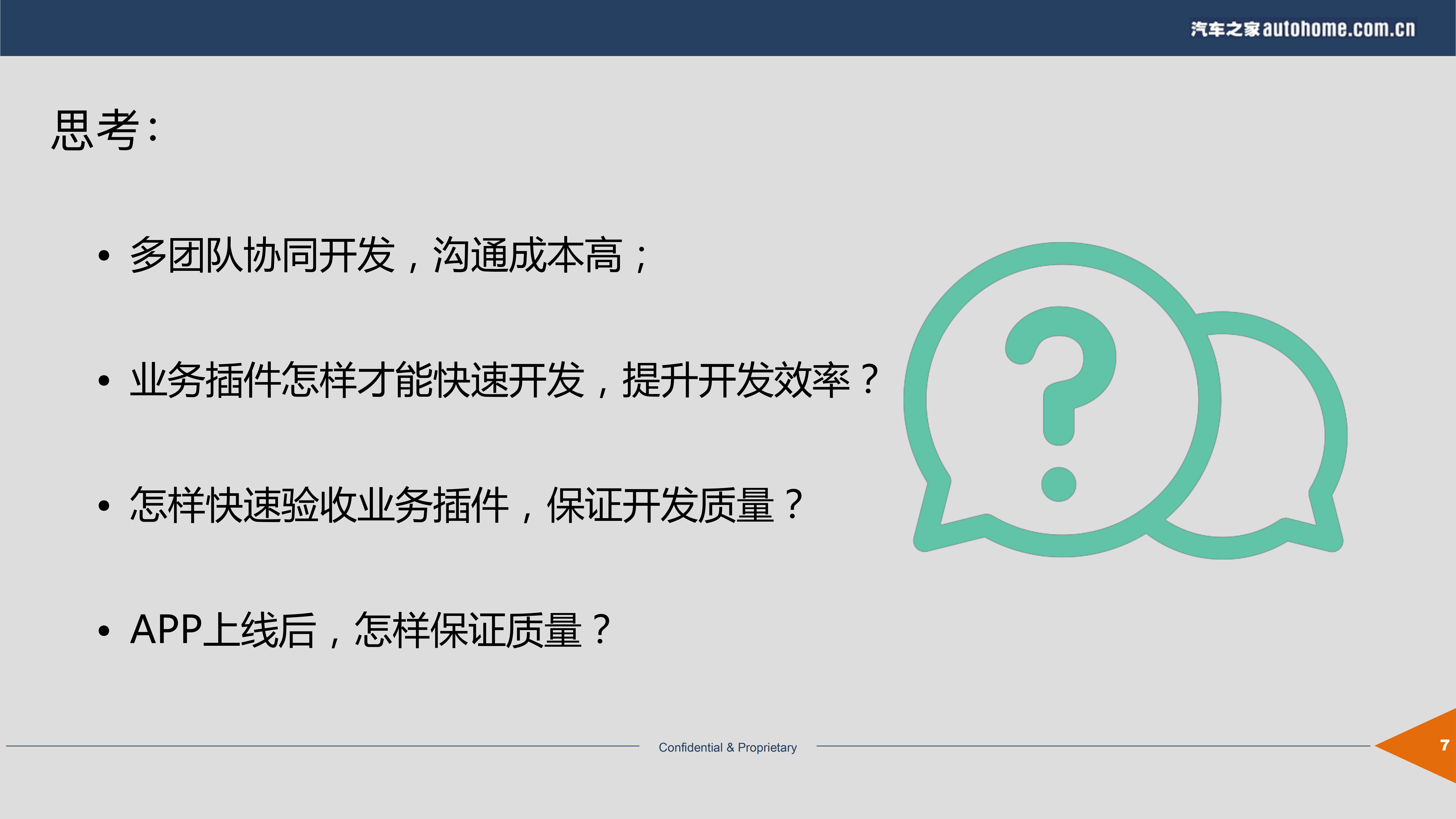 汽车之家APP快速发布方案_ITIL之家(www.itilzj.com)_.PDF 第7页