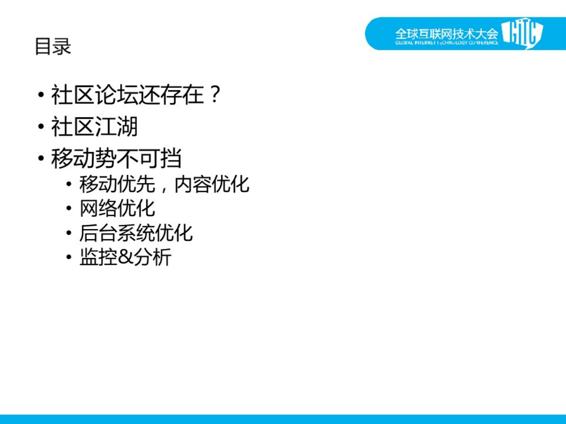 汽车之家移动化之路_ITIL之家(www.itilzj.com)_.PDF 第2页