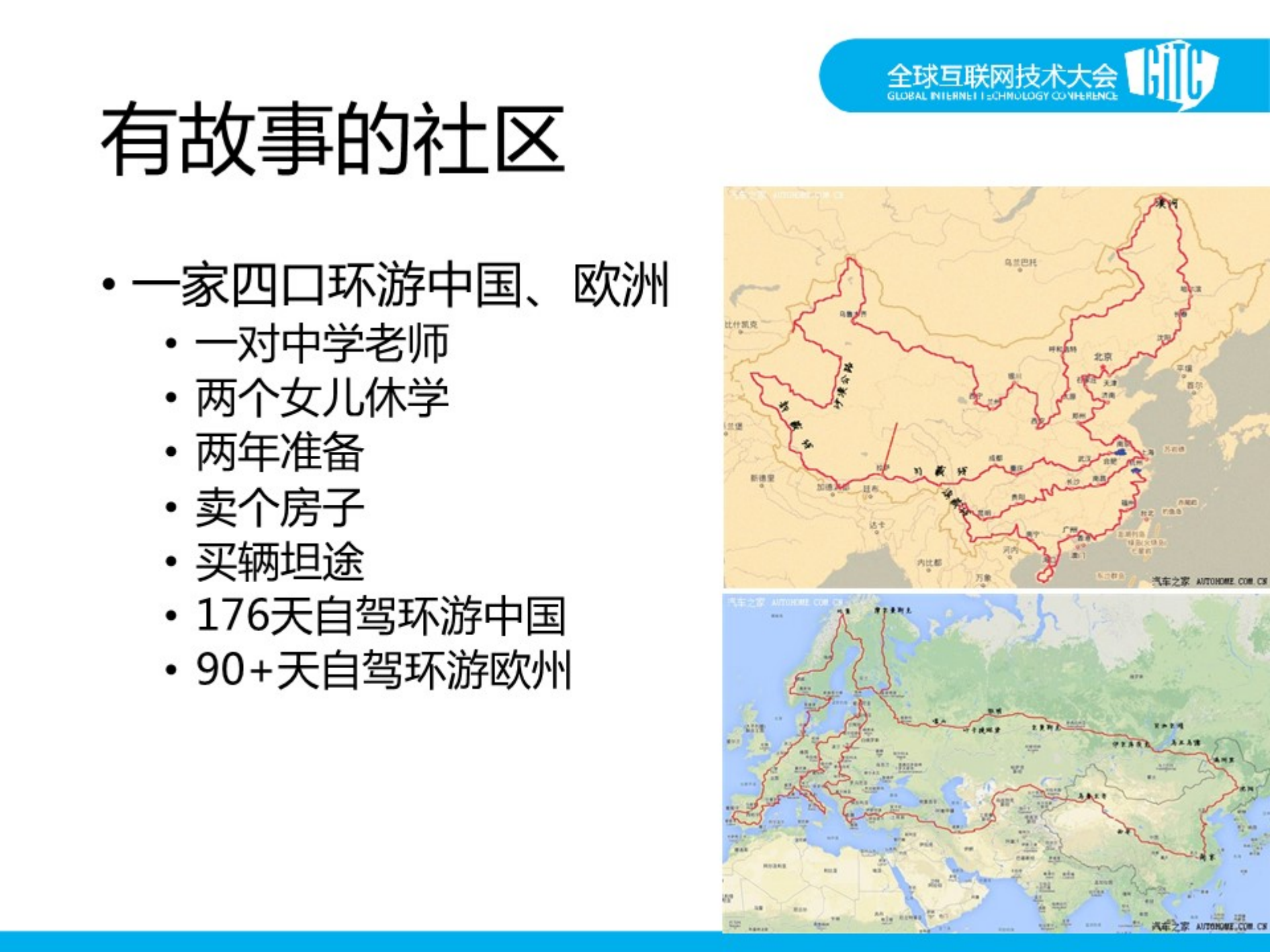 汽车之家移动化之路_ITIL之家(www.itilzj.com)_.PDF 第3页