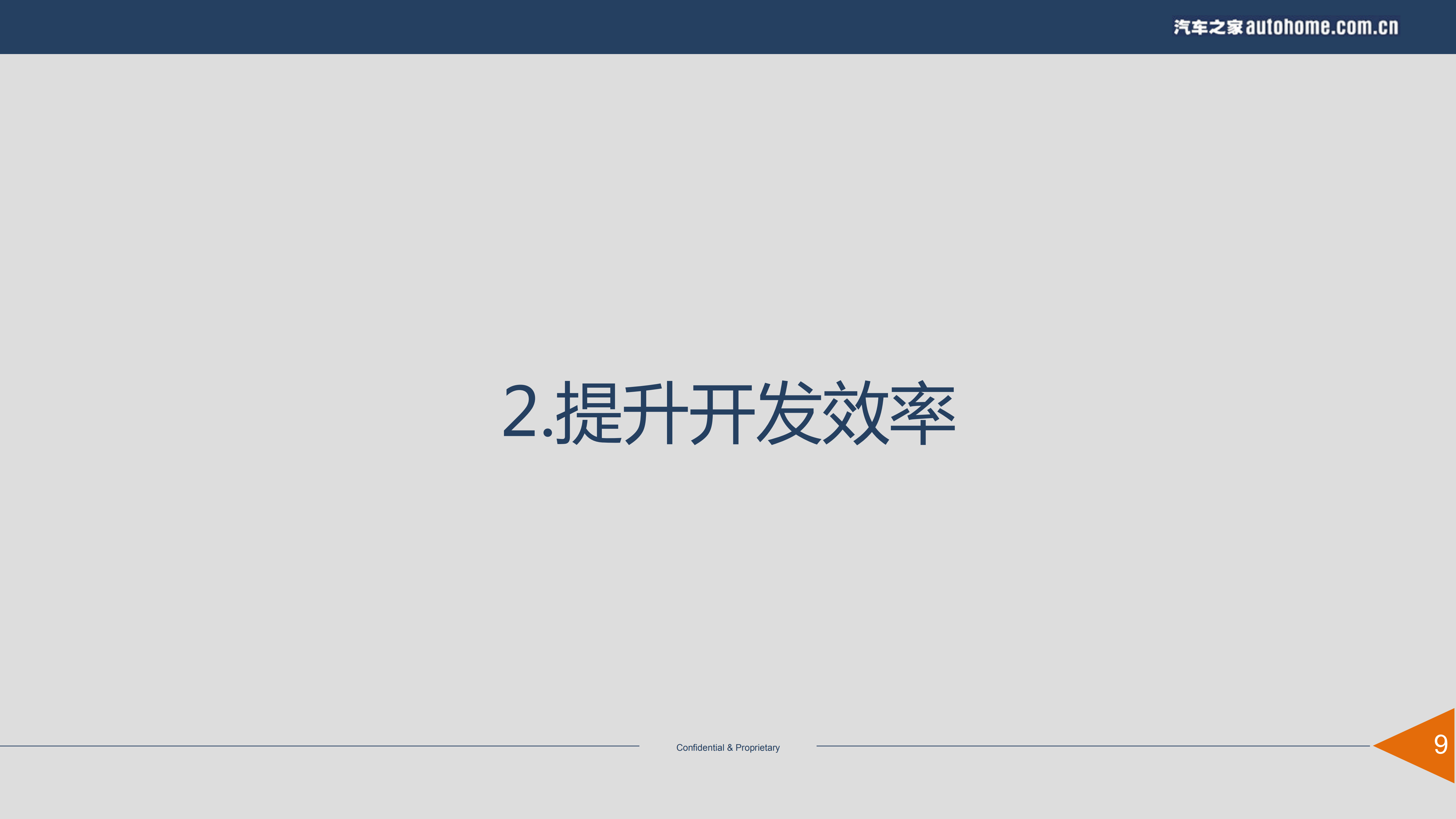 汽车之家APP快速发布方案_ITIL之家(www.itilzj.com)_.PDF 第9页