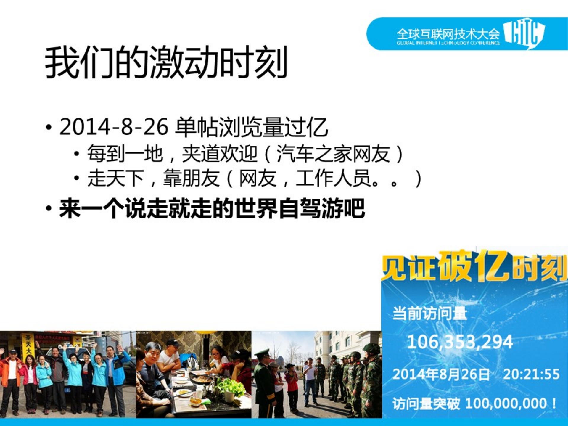 汽车之家移动化之路_ITIL之家(www.itilzj.com)_.PDF 第4页