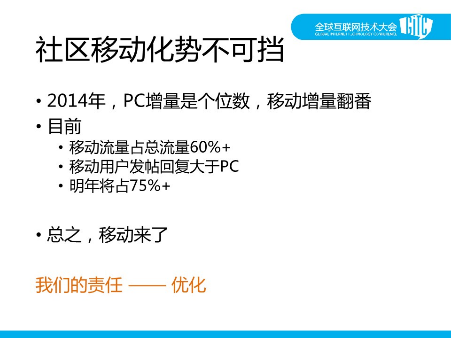 汽车之家移动化之路_ITIL之家(www.itilzj.com)_.PDF 第9页