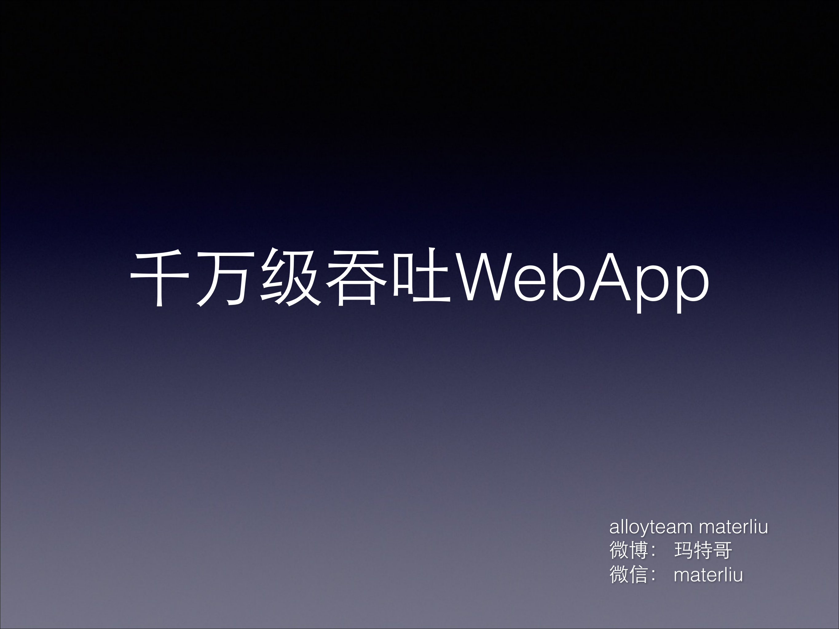 千万级吞吐WebApp_ITIL之家(www.itilzj.com)_.PDF 第1页