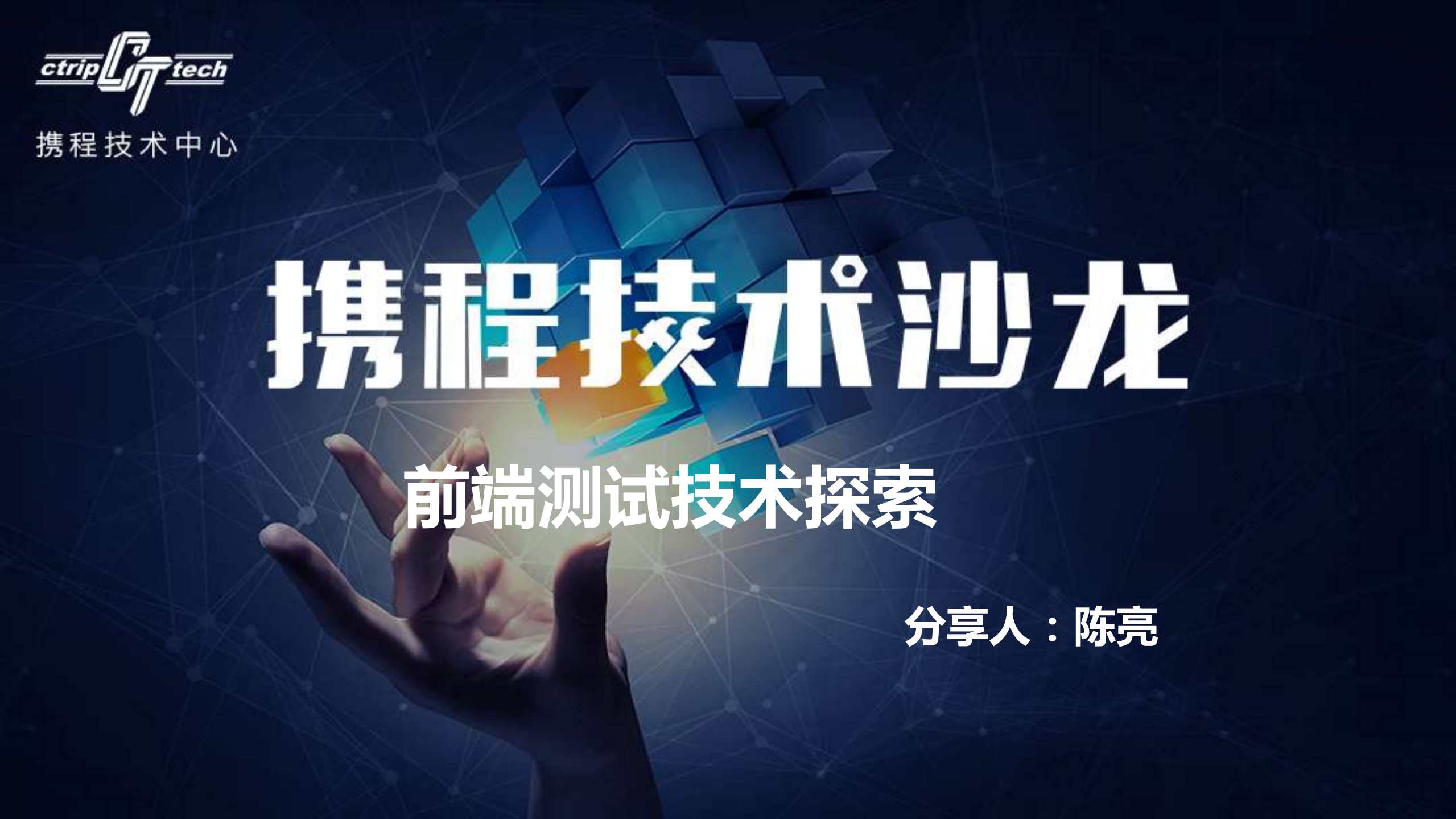 前端测试技术探索_ITIL之家(www.itilzj.com)_.PDF 第1页