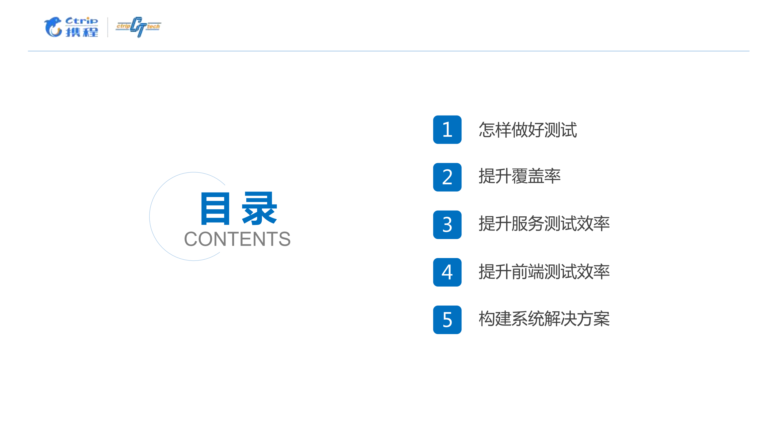 前端测试技术探索_ITIL之家(www.itilzj.com)_.PDF 第2页