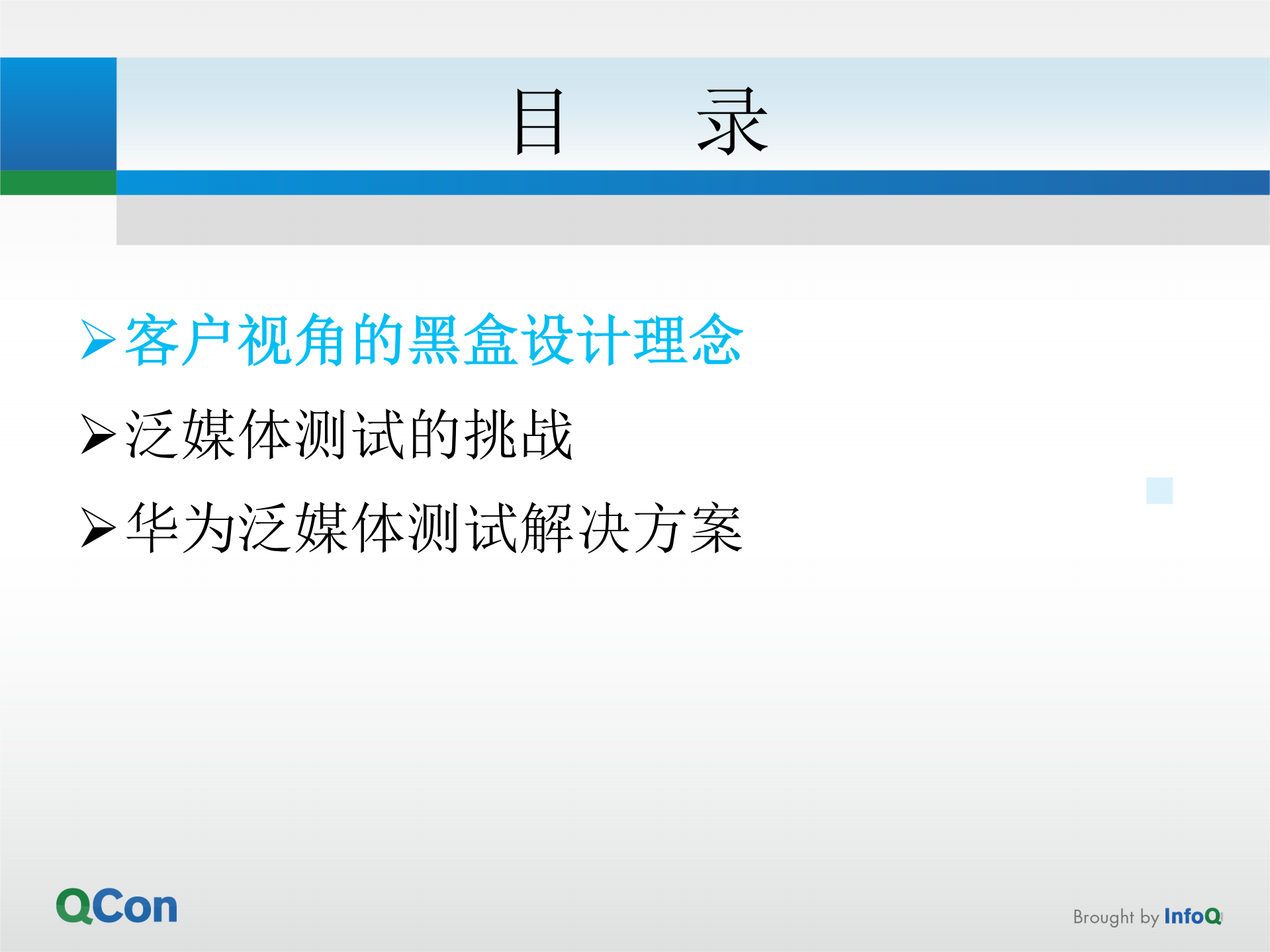 浅谈华为泛媒体性能测试_ITIL之家(www.itilzj.com)_.PDF 第2页