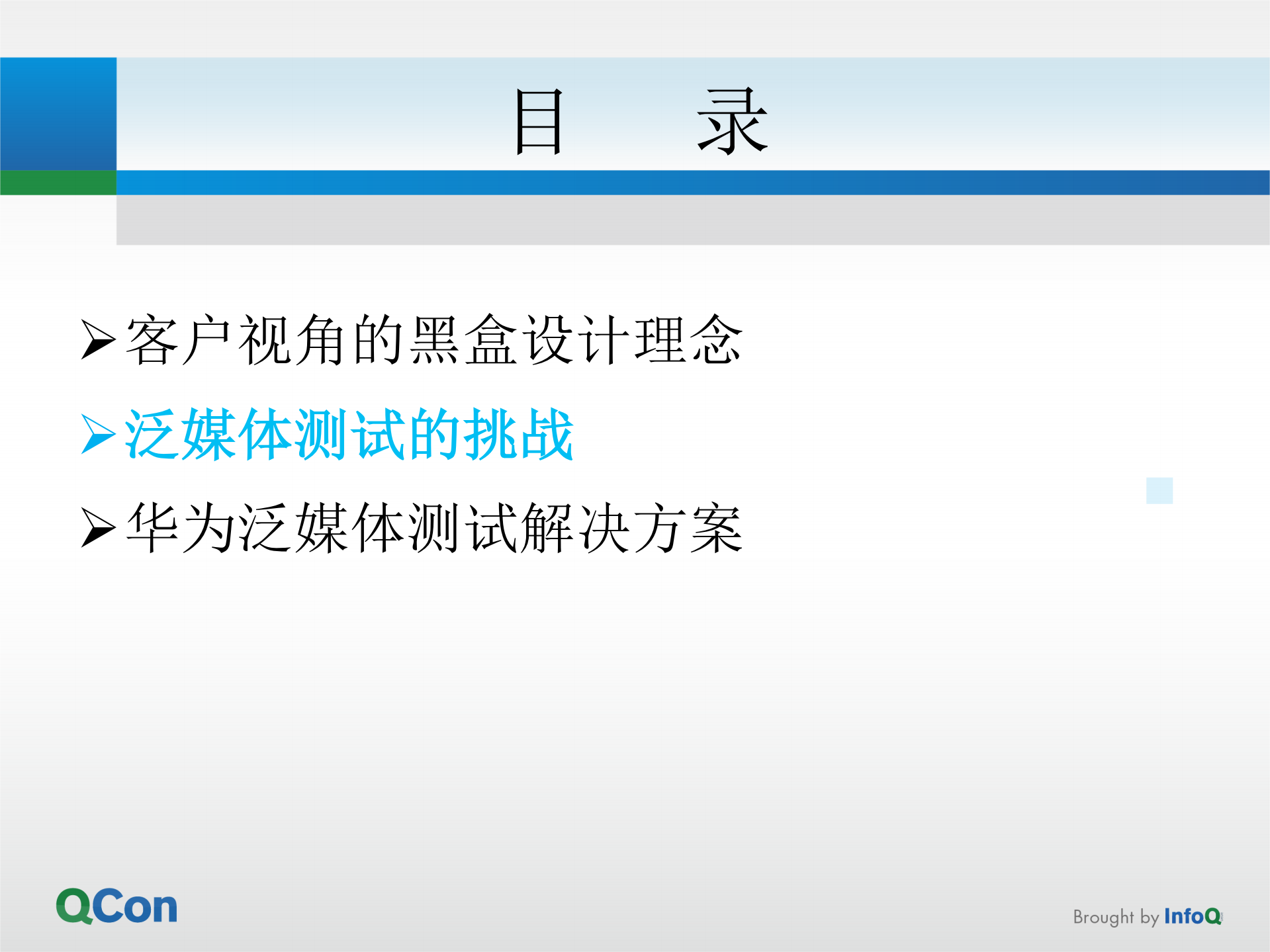 浅谈华为泛媒体性能测试_ITIL之家(www.itilzj.com)_.PDF 第7页