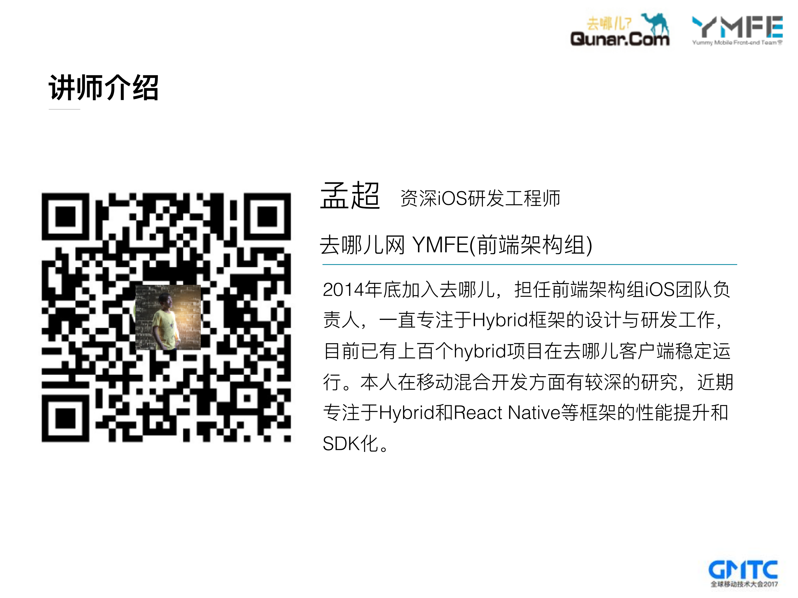 去哪儿网qp热更新技术的架构与实践_ITIL之家(www.itilzj.com)_.PDF 第2页