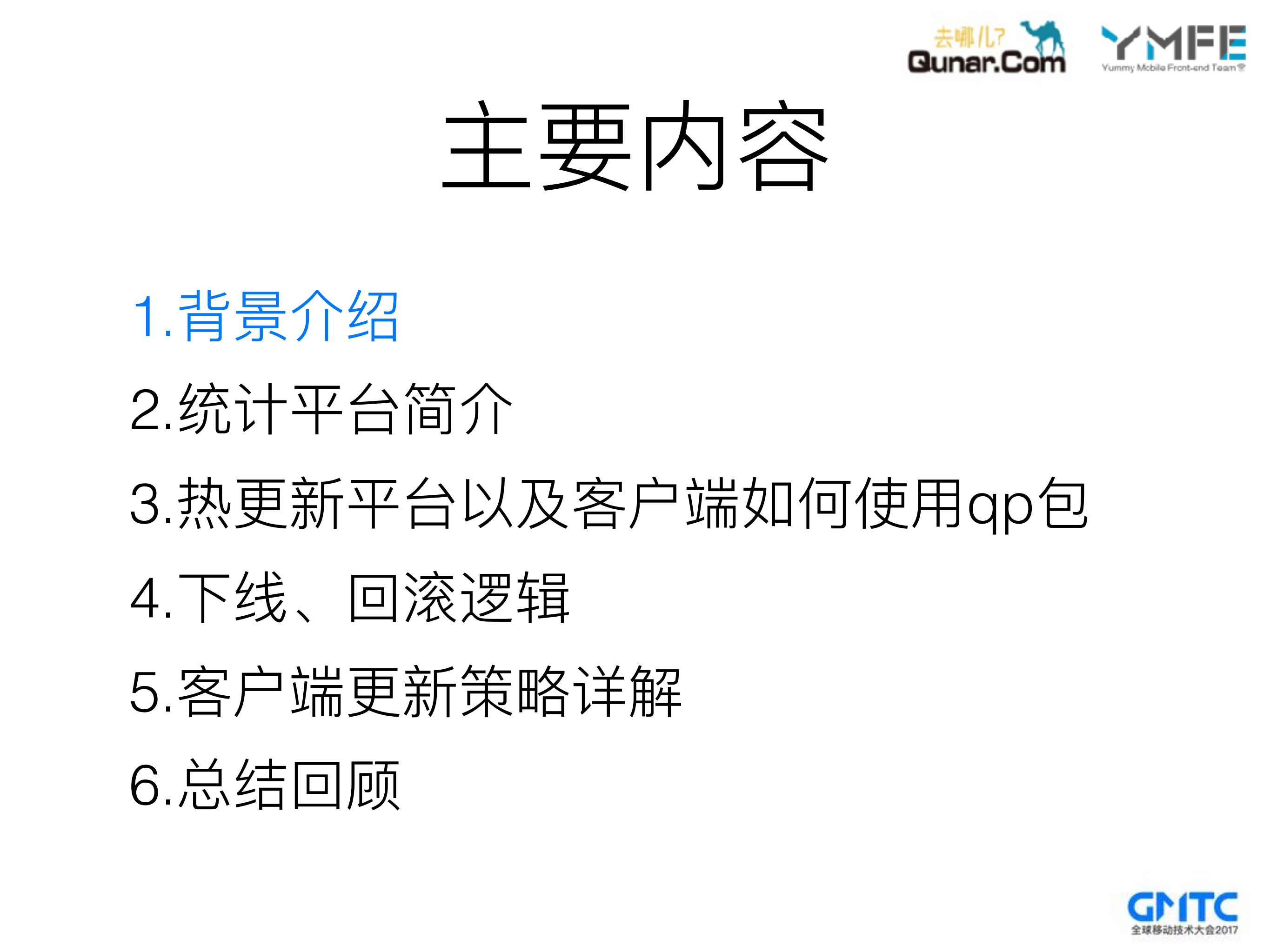 去哪儿网qp热更新技术的架构与实践_ITIL之家(www.itilzj.com)_.PDF 第3页