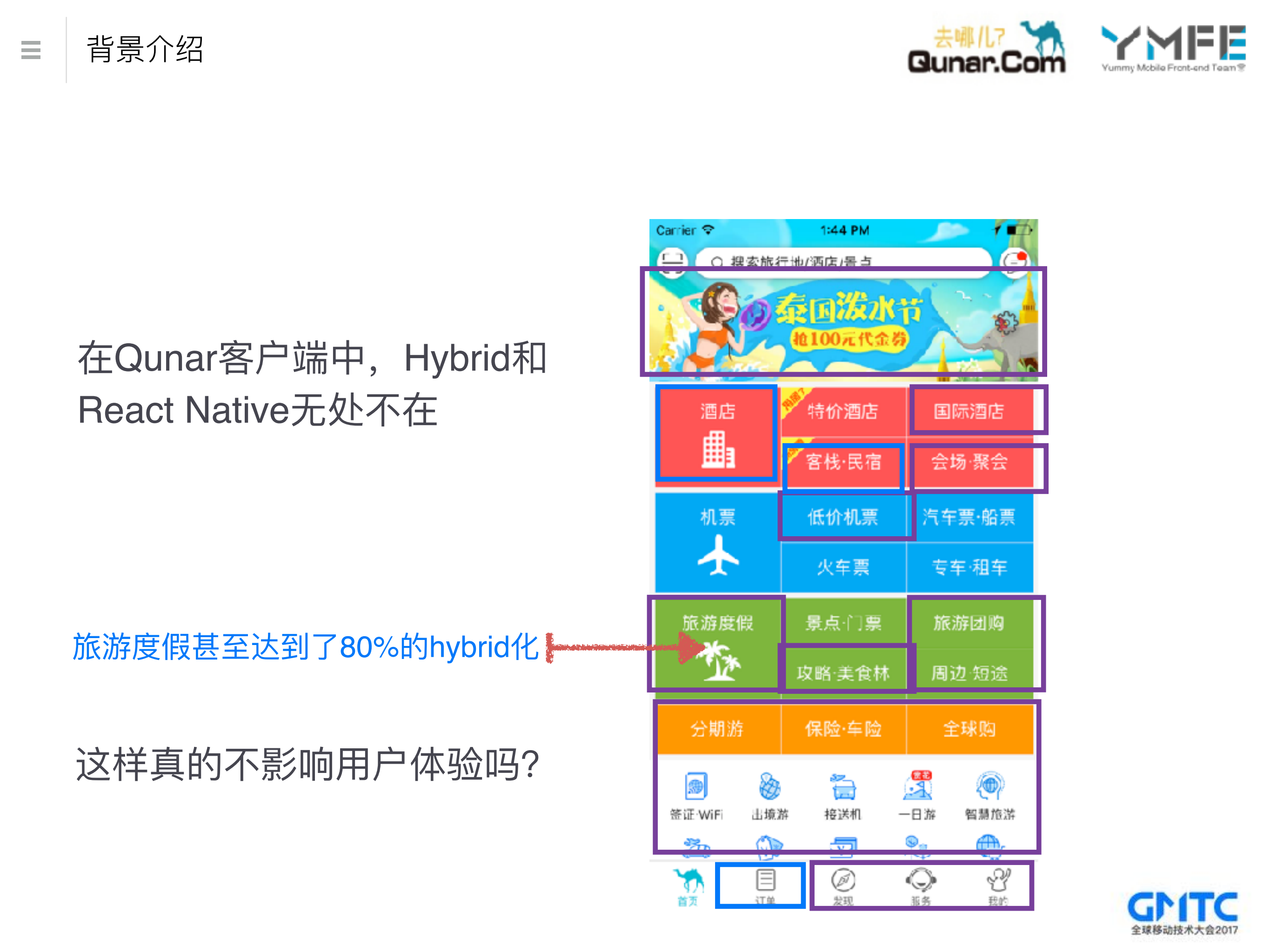 去哪儿网qp热更新技术的架构与实践_ITIL之家(www.itilzj.com)_.PDF 第4页