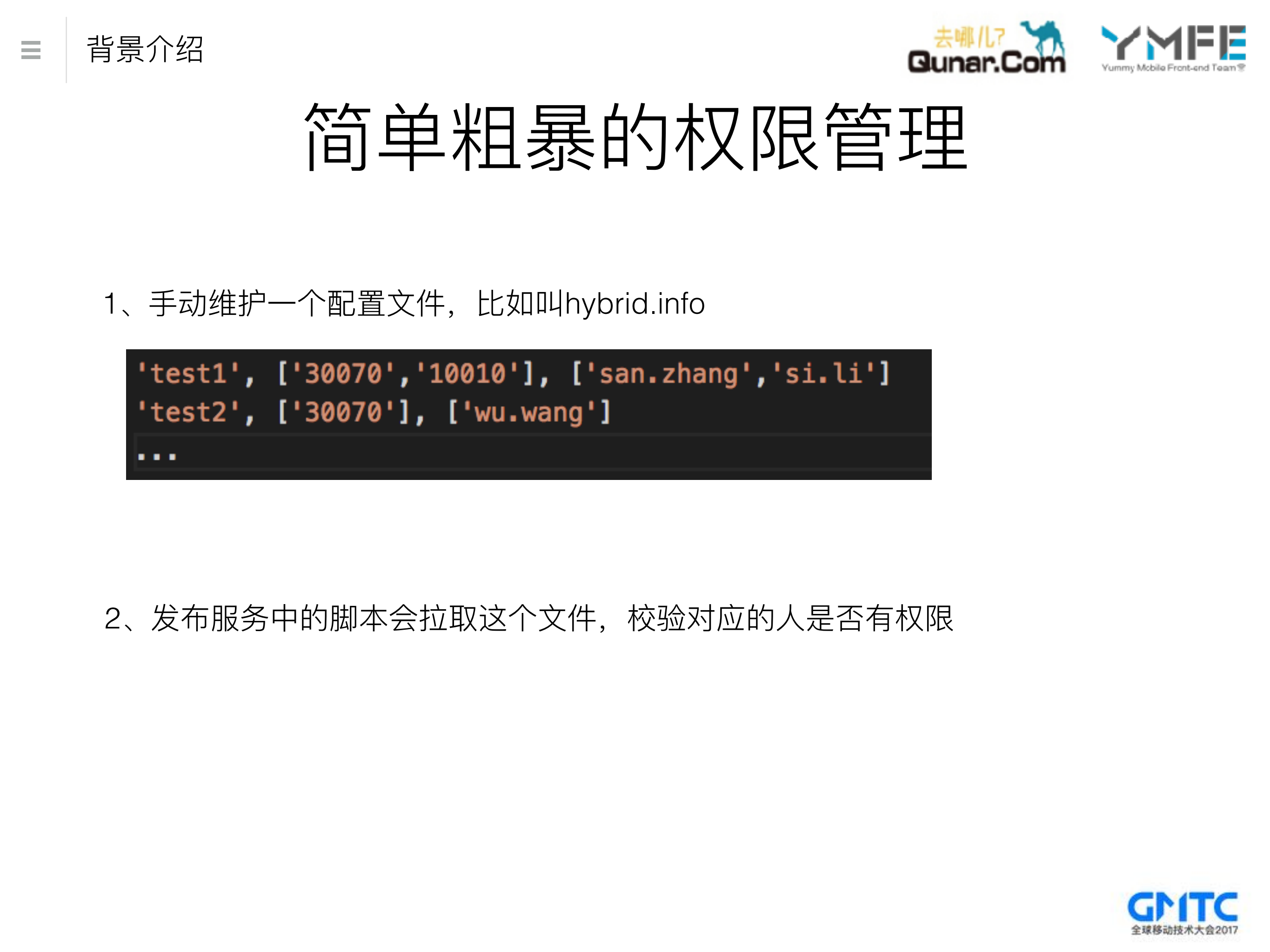 去哪儿网qp热更新技术的架构与实践_ITIL之家(www.itilzj.com)_.PDF 第9页