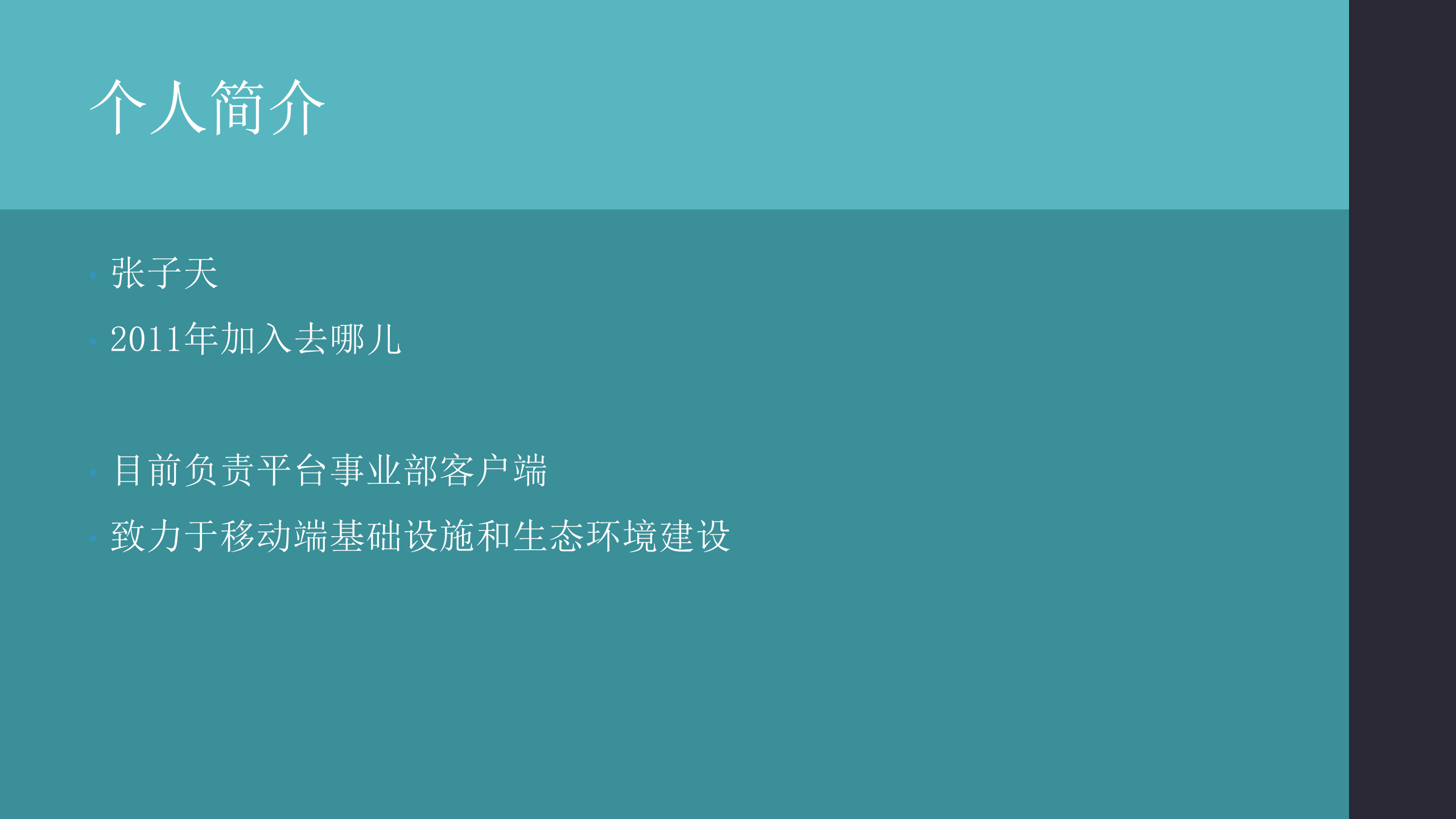 去哪儿网快速+App+开发及问题解决平台实践去哪儿网_ITIL之家(www.itilzj.com)_.PDF 第2页