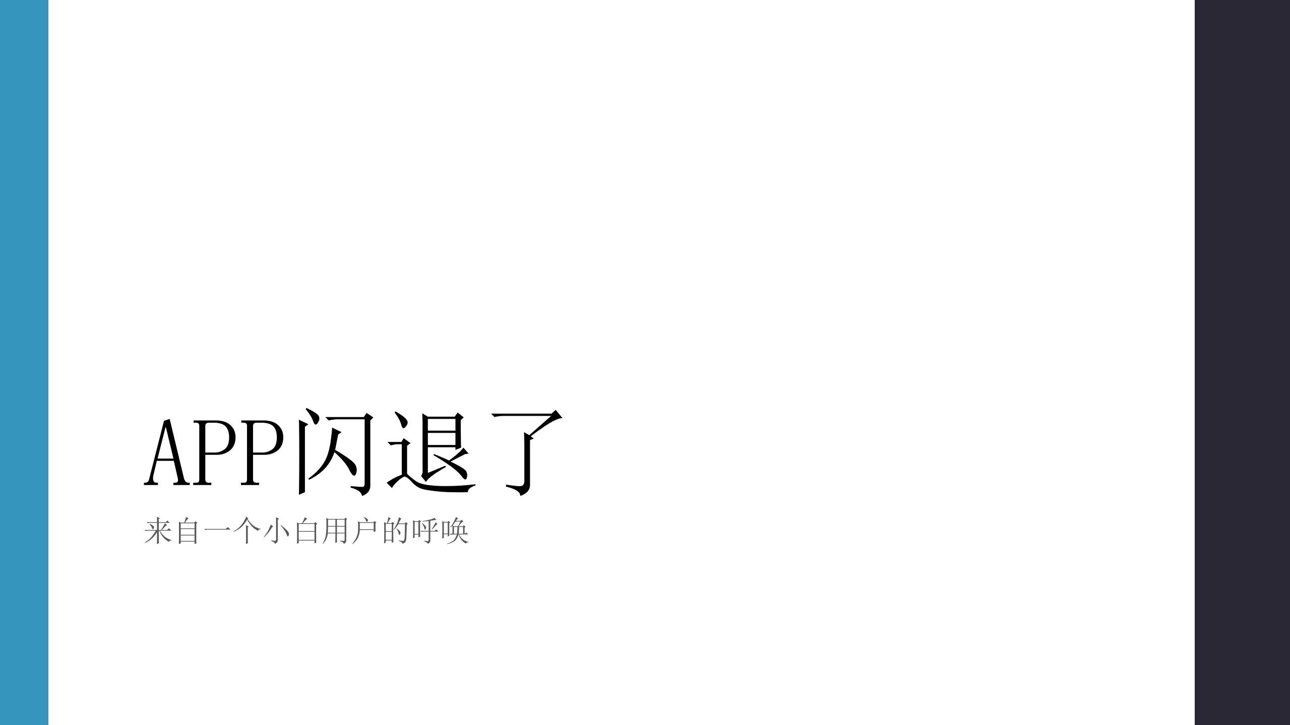 去哪儿网快速+App+开发及问题解决平台实践去哪儿网_ITIL之家(www.itilzj.com)_.PDF 第4页